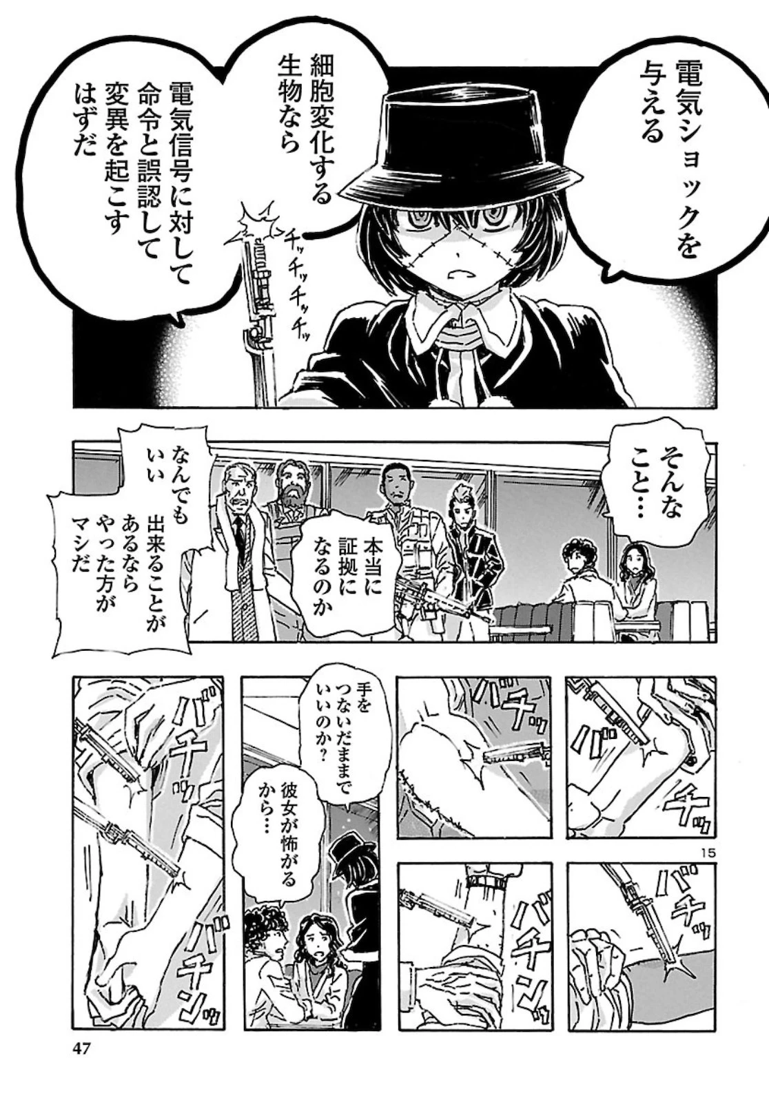 フランケン・ふらん Frantic 第18話 - 15