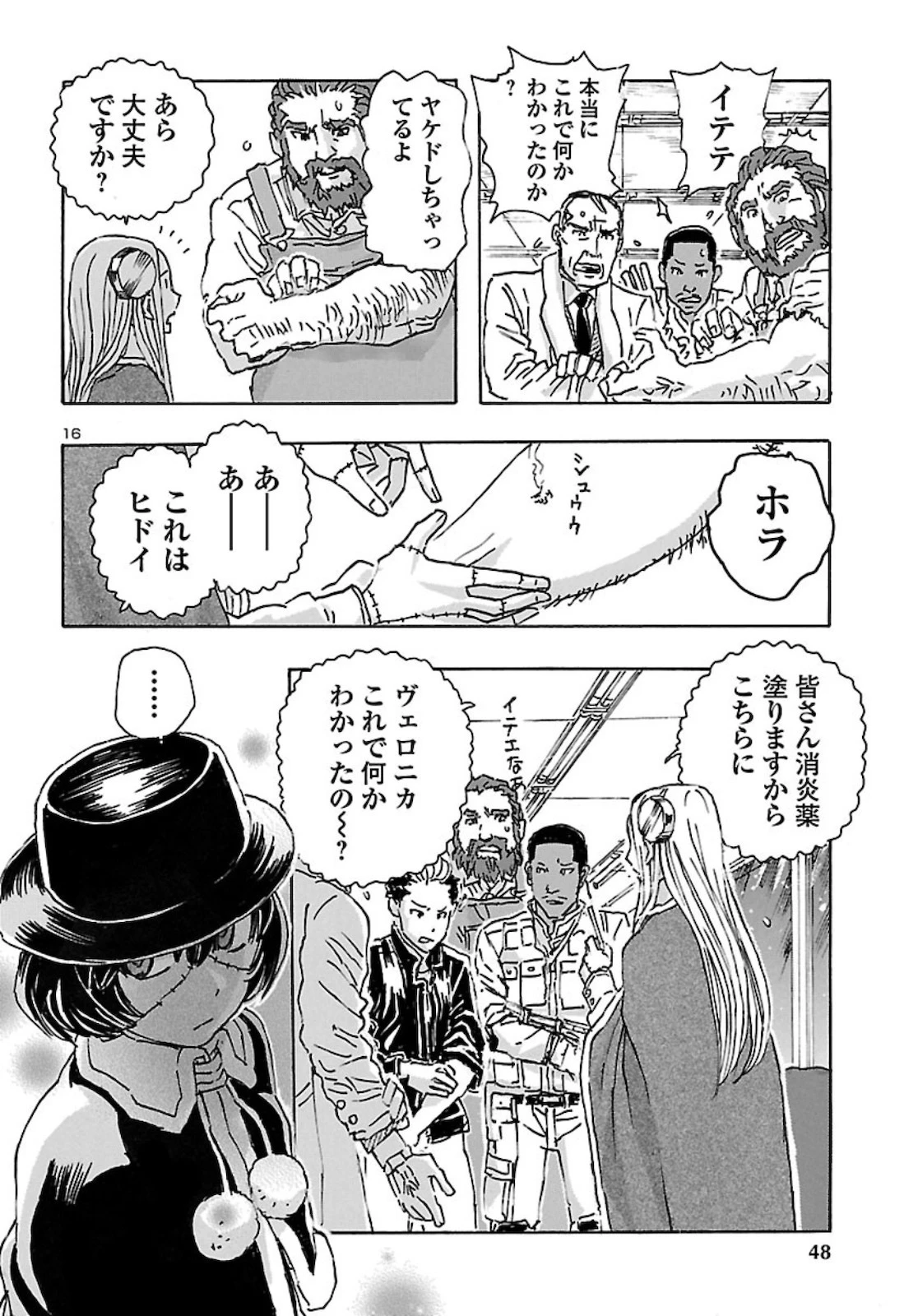 フランケン・ふらん Frantic 第18話 - 16