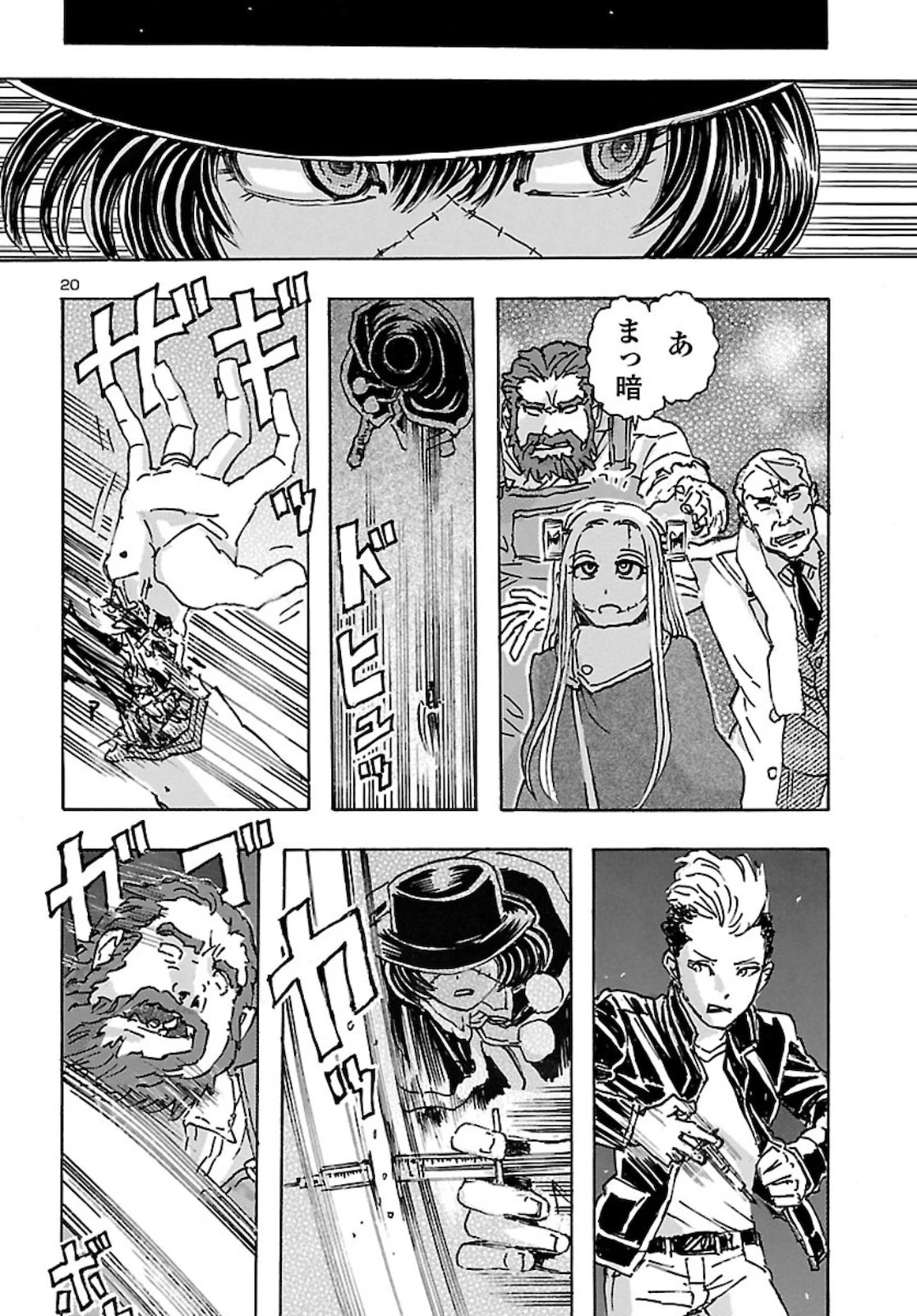 フランケン・ふらん Frantic 第18話 - 20