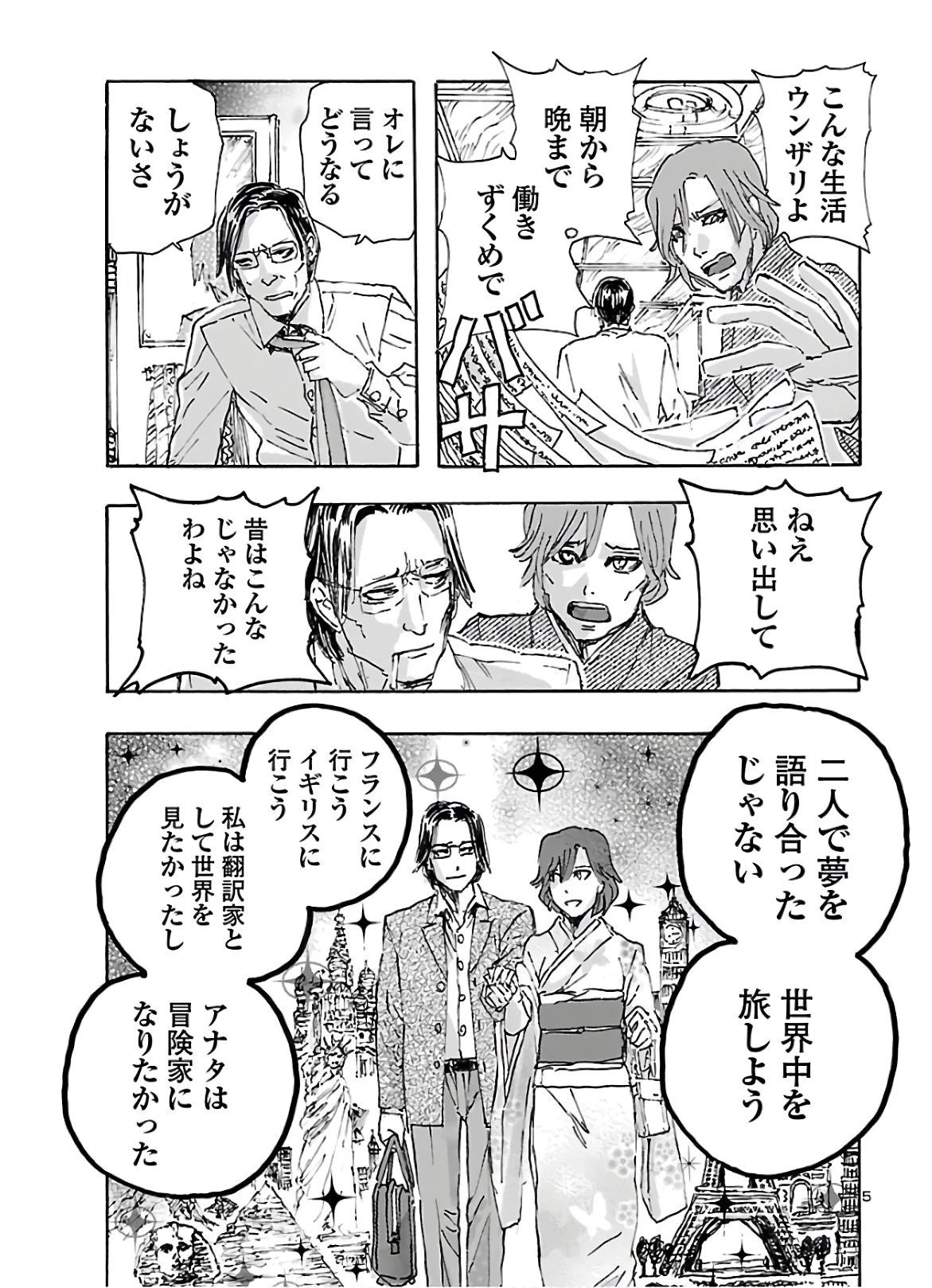 フランケン・ふらん Frantic 第19話 - 5