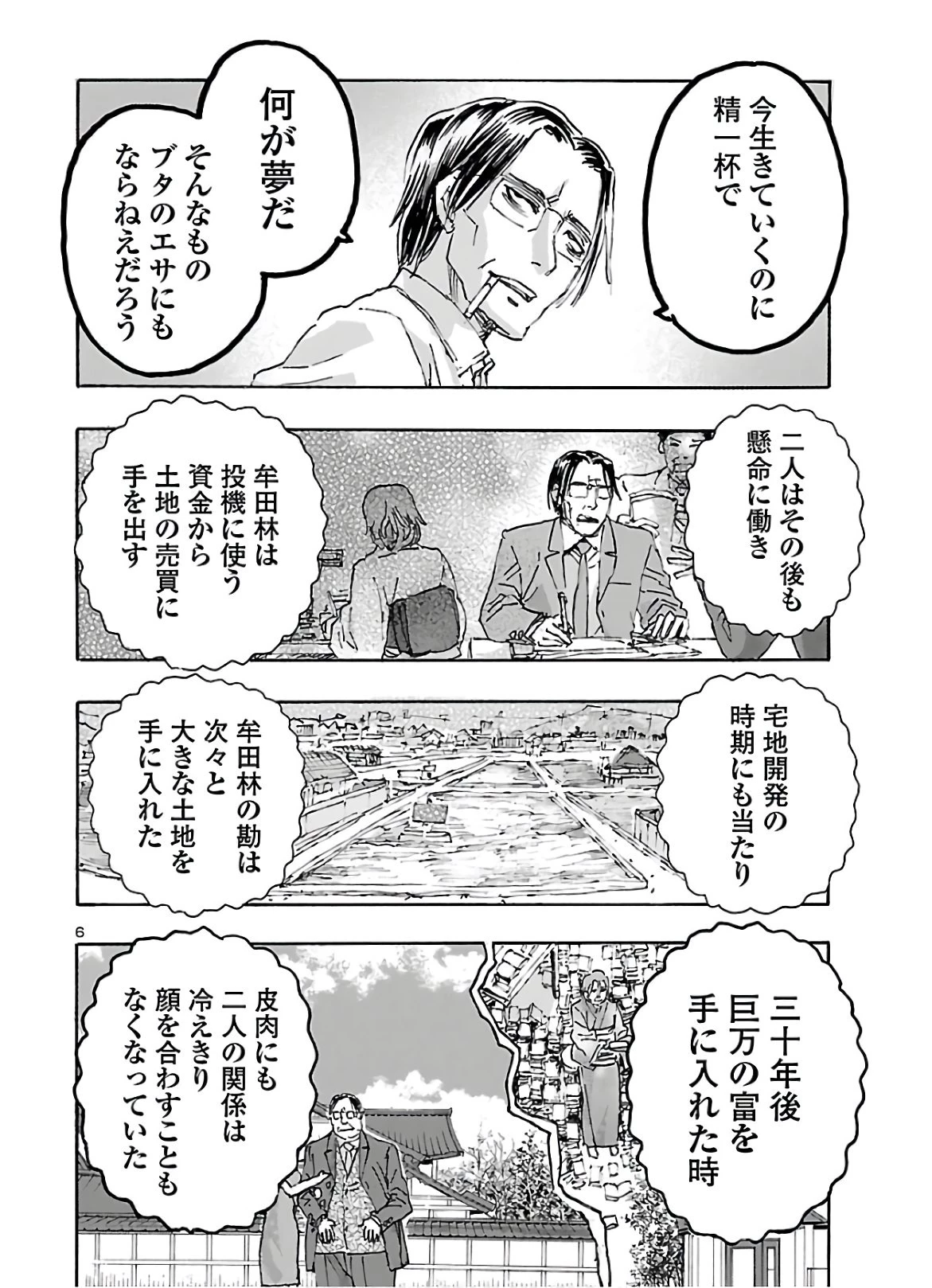 フランケン・ふらん Frantic 第19話 - 6