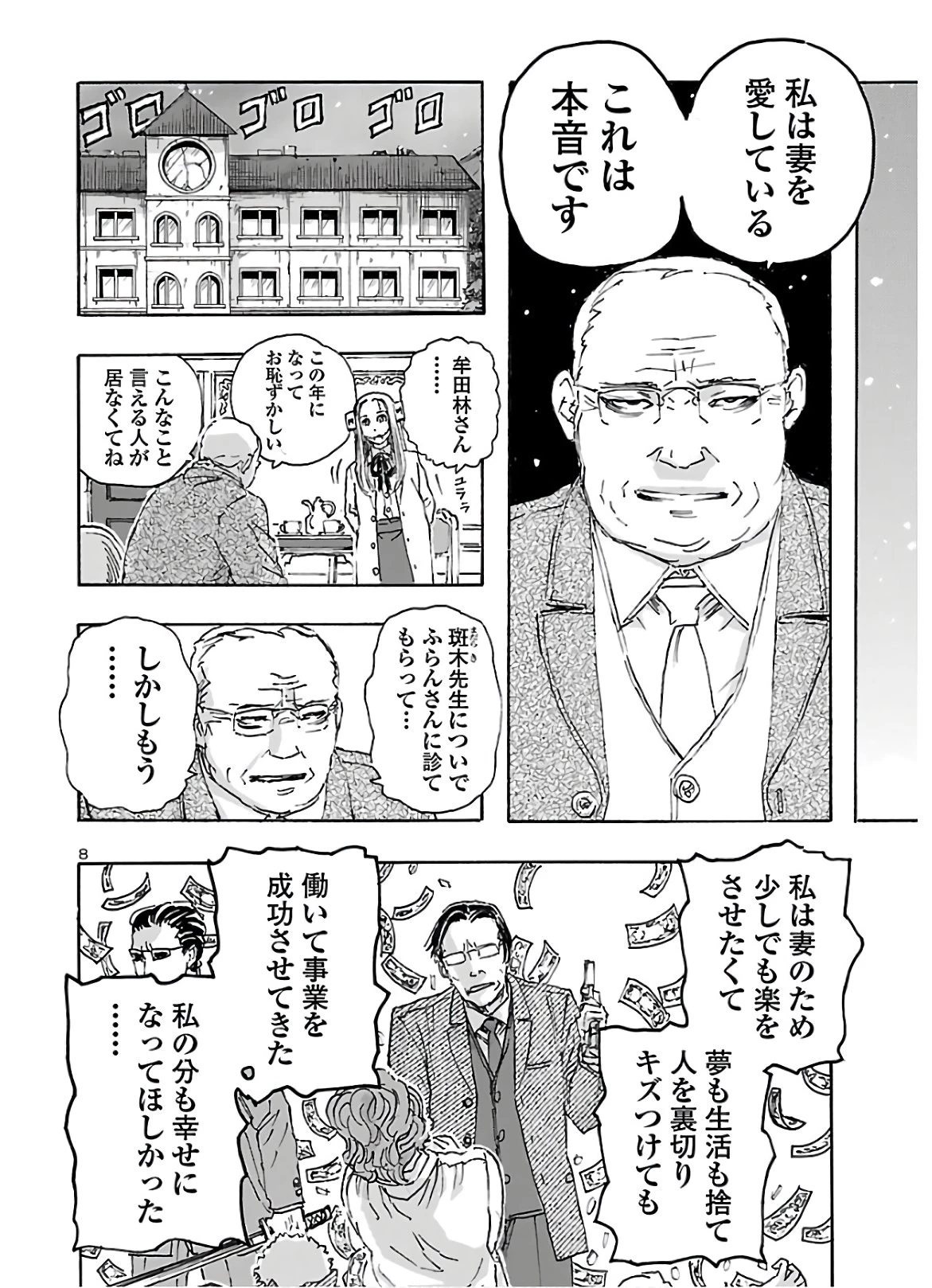 フランケン・ふらん Frantic 第19話 - 8