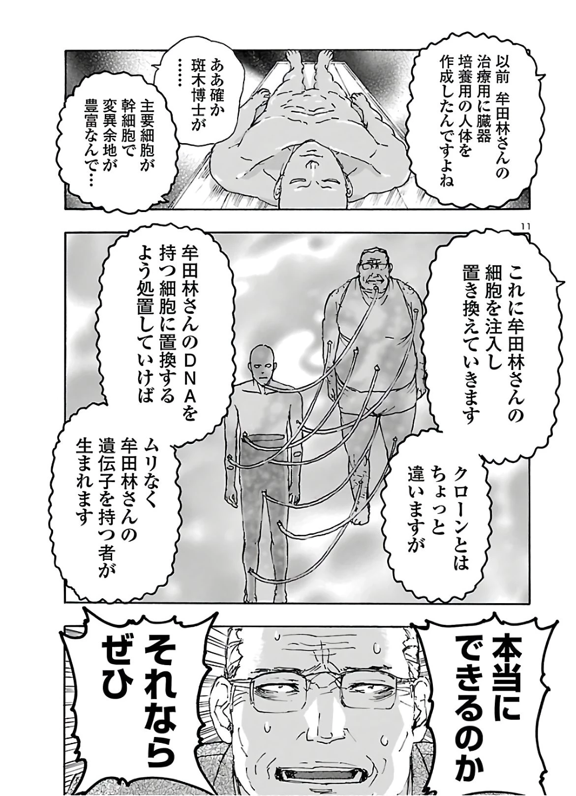 フランケン・ふらん Frantic 第19話 - 11