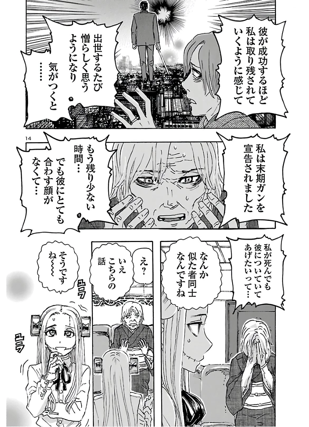 フランケン・ふらん Frantic 第19話 - 14