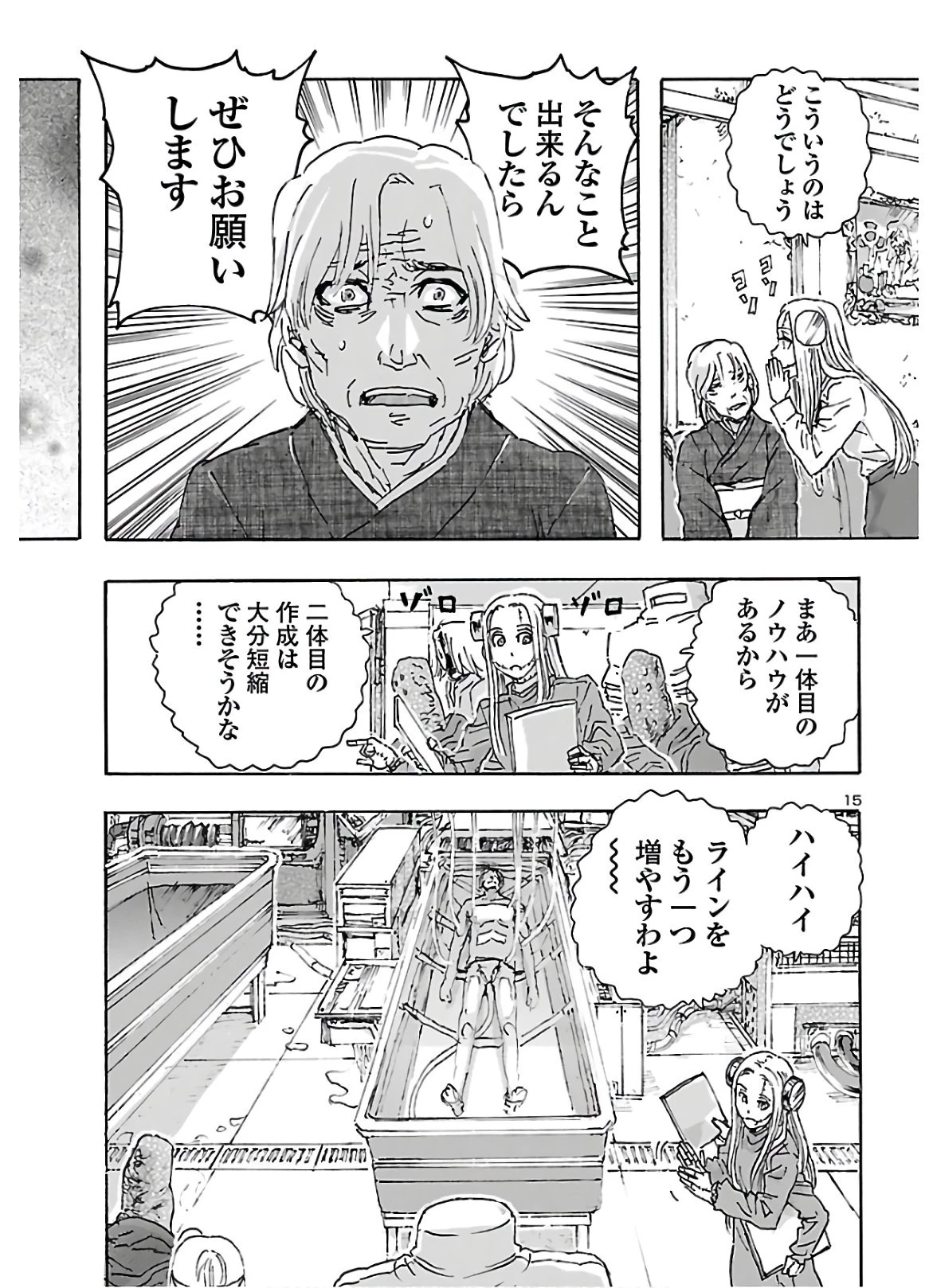 フランケン・ふらん Frantic 第19話 - 15