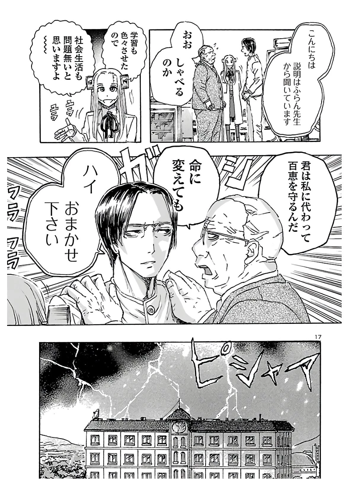 フランケン・ふらん Frantic 第19話 - 17