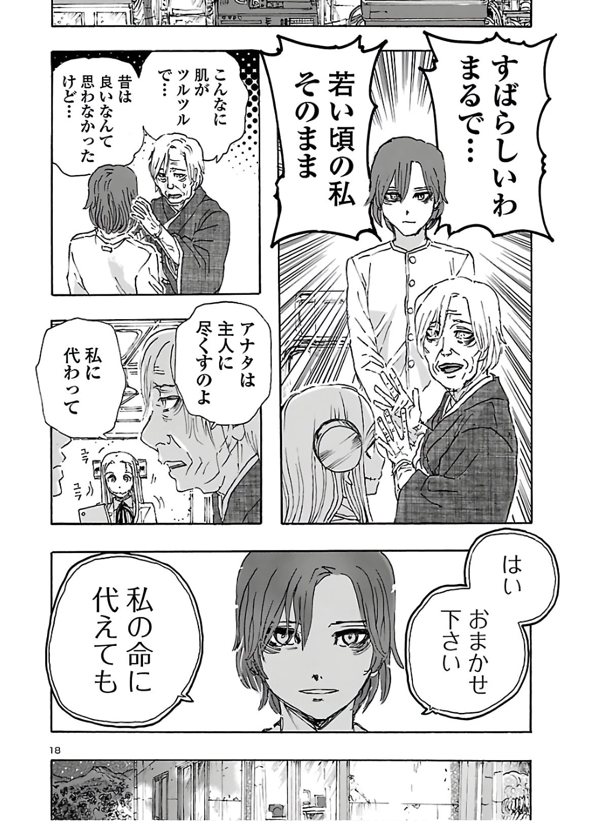 フランケン・ふらん Frantic 第19話 - 18