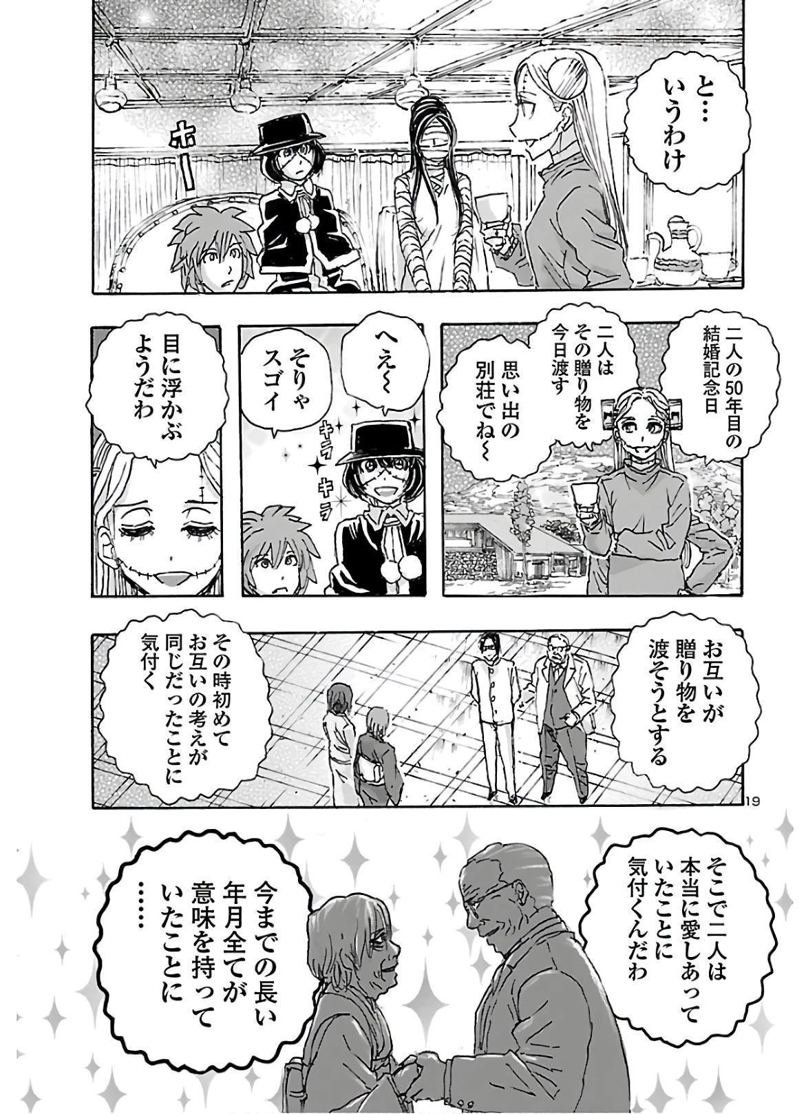 フランケン・ふらん Frantic 第19話 - 19