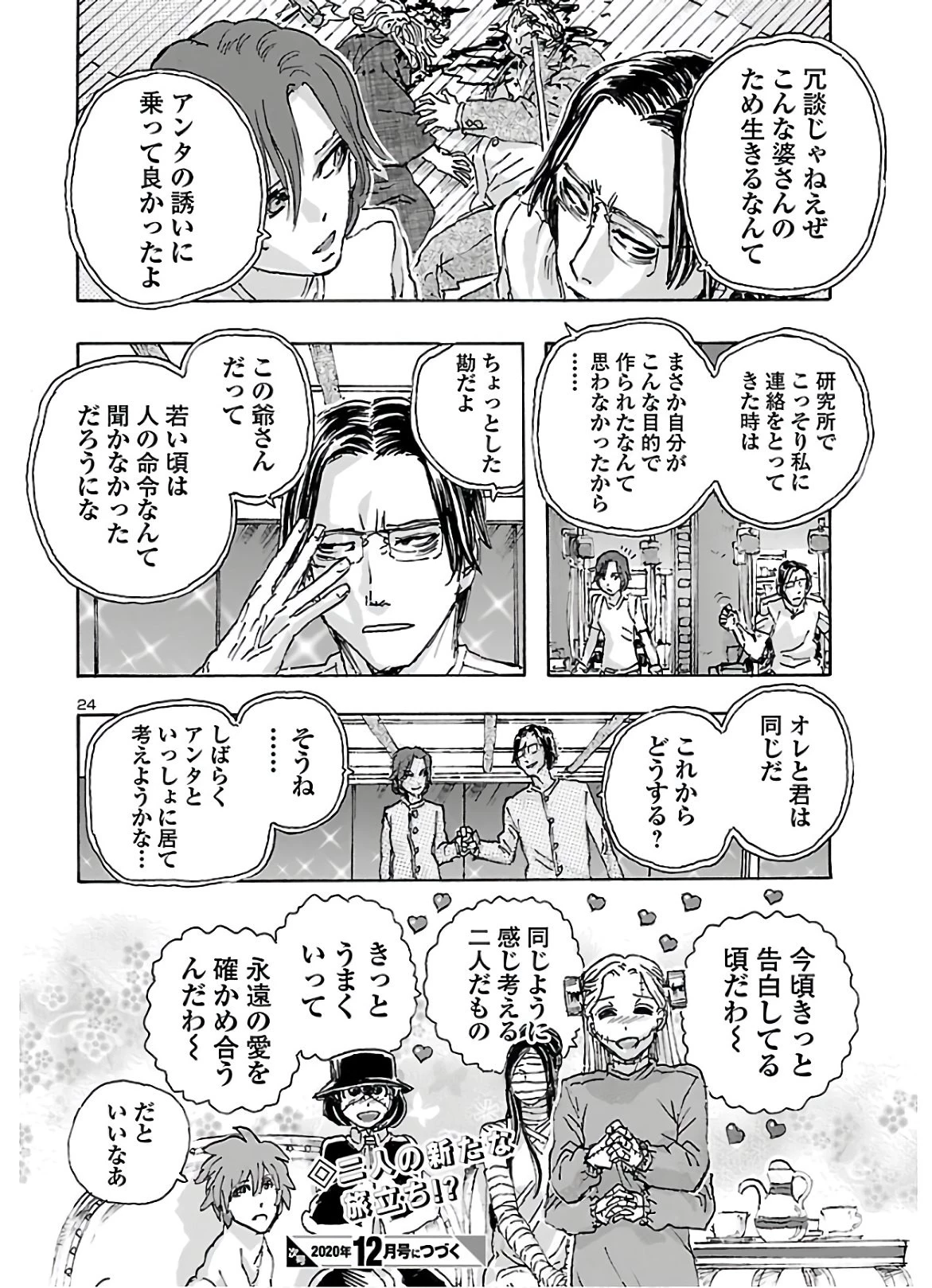 フランケン・ふらん Frantic 第19話 - 24