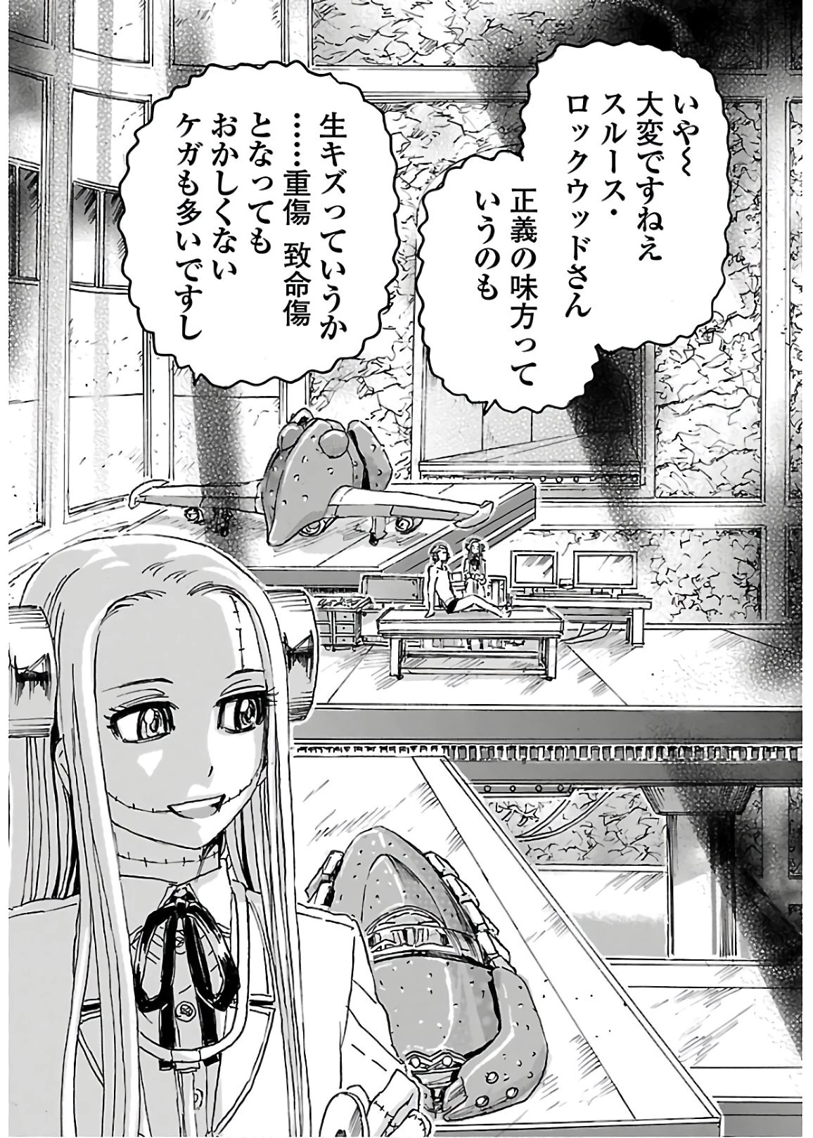 フランケン・ふらん Frantic 第20話 - 4