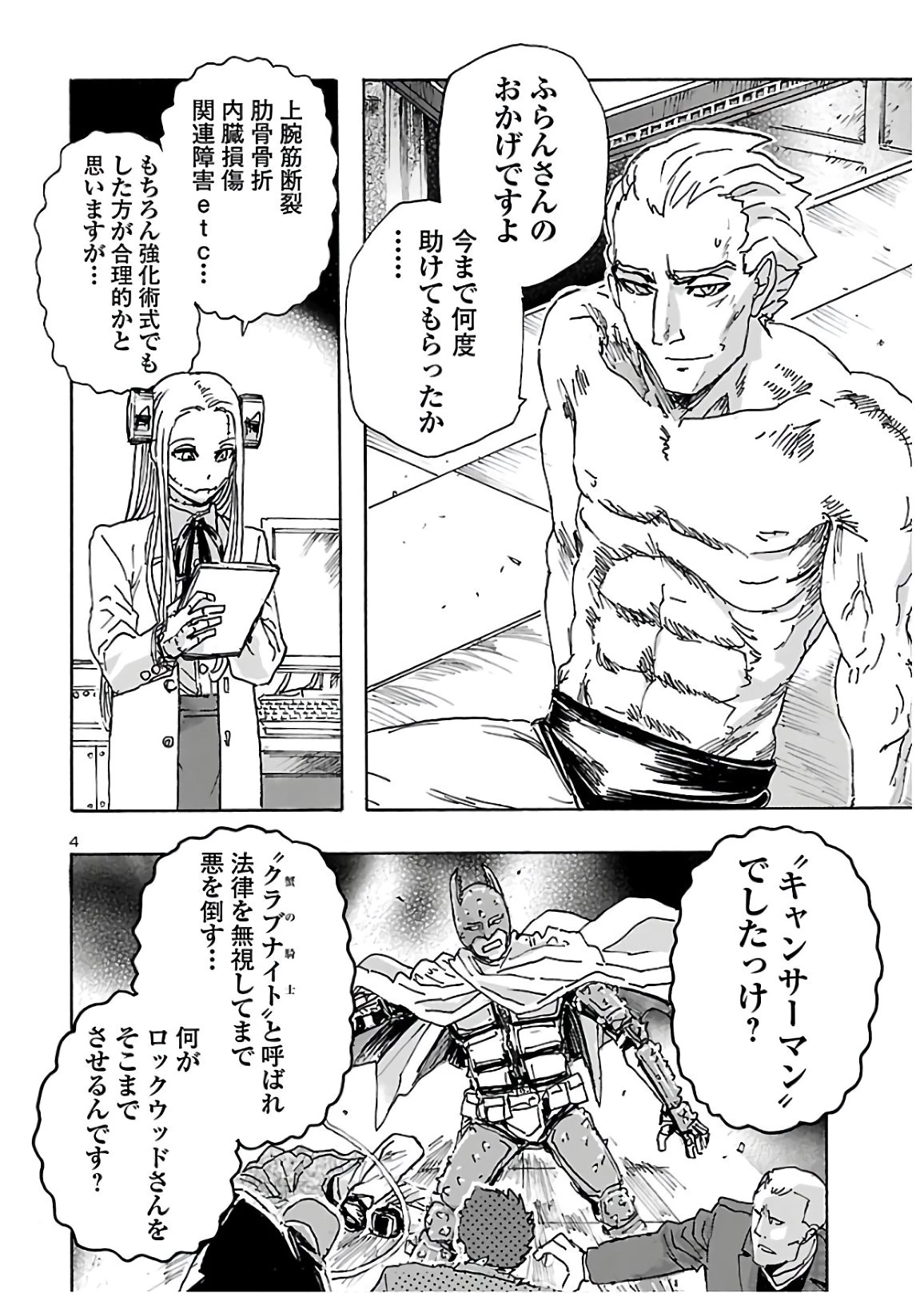 フランケン・ふらん Frantic 第20話 - 5