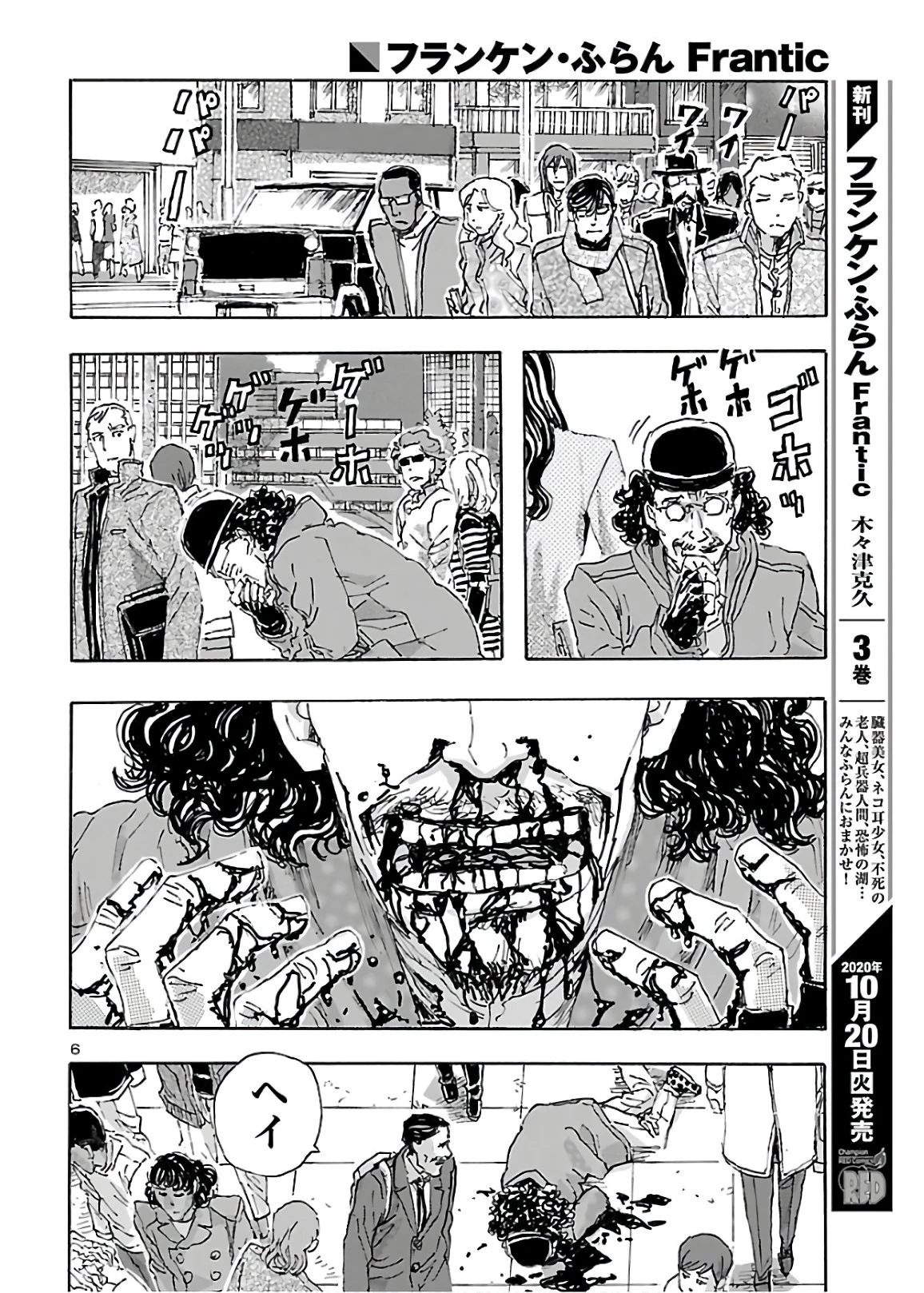 フランケン・ふらん Frantic 第20話 - 7