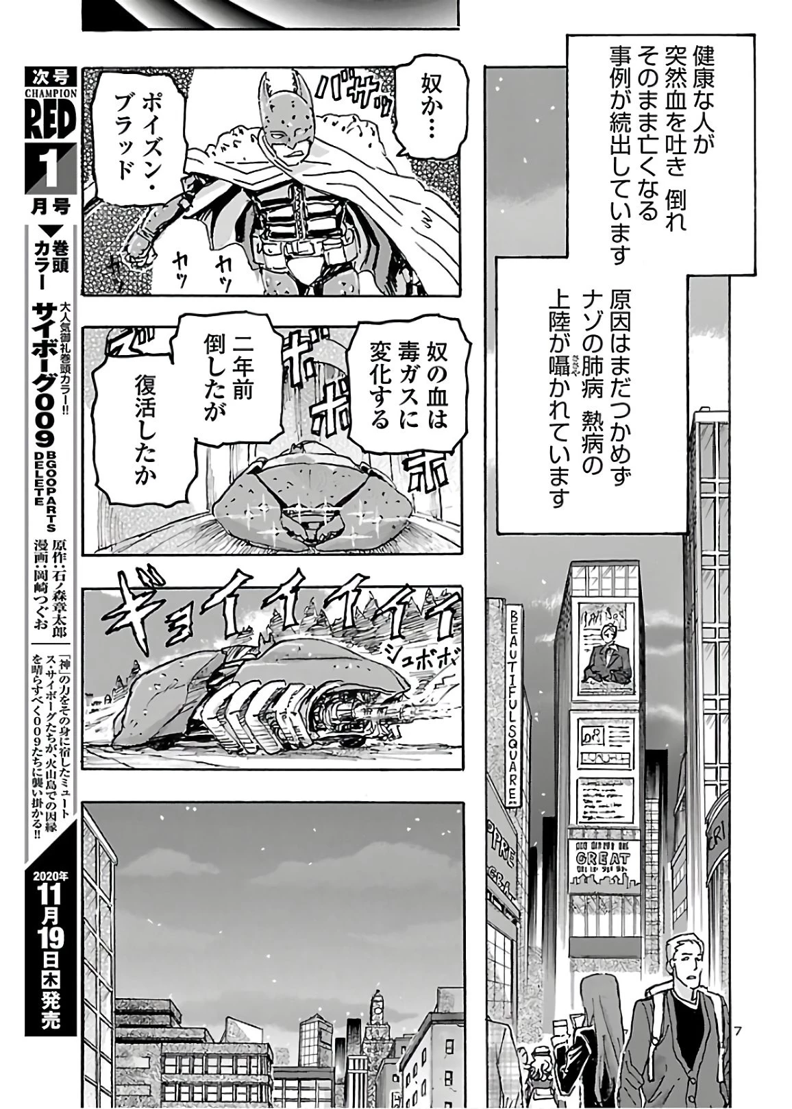 フランケン・ふらん Frantic 第20話 - 8