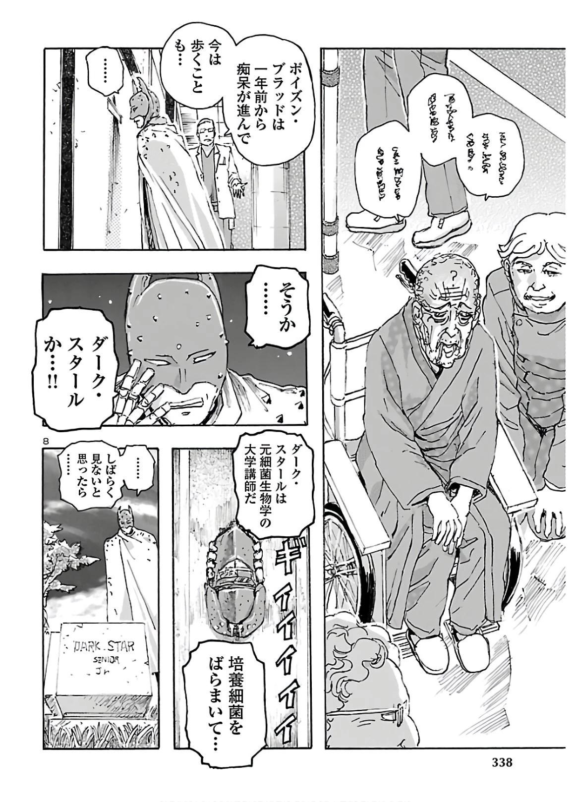 フランケン・ふらん Frantic 第20話 - 9