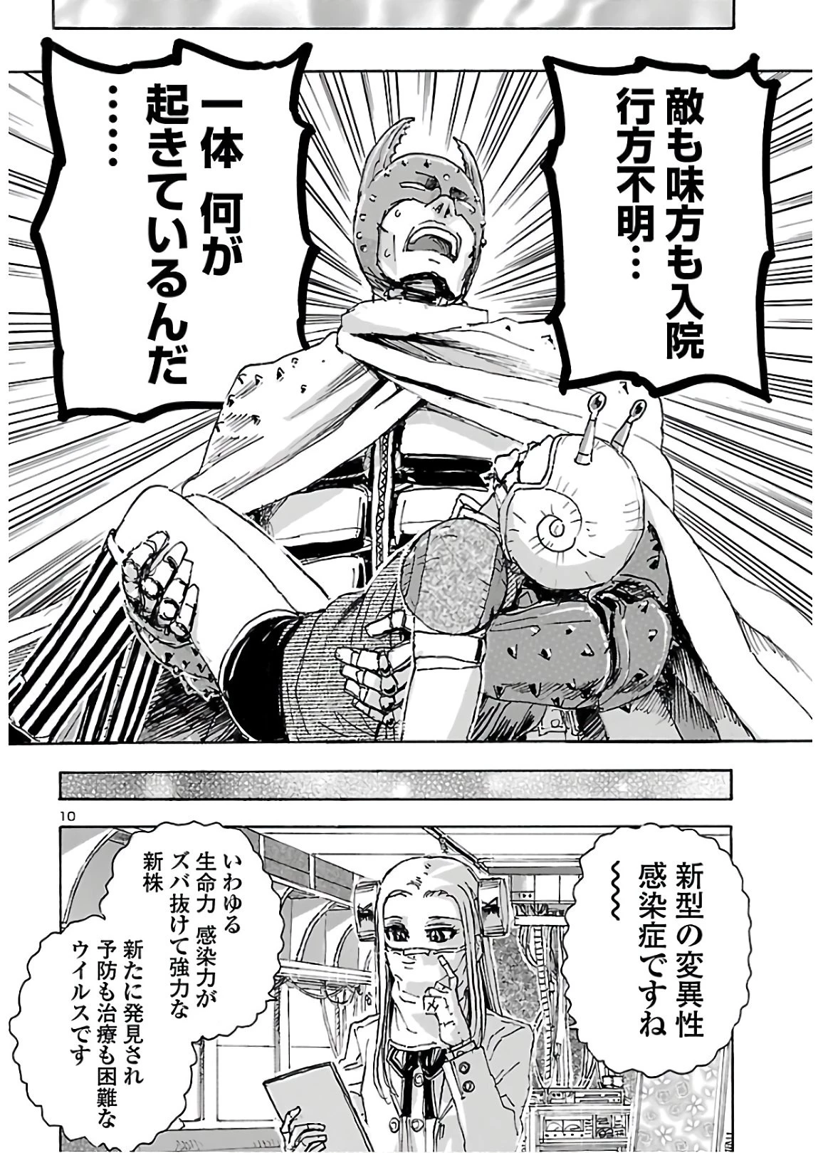 フランケン・ふらん Frantic 第20話 - 11