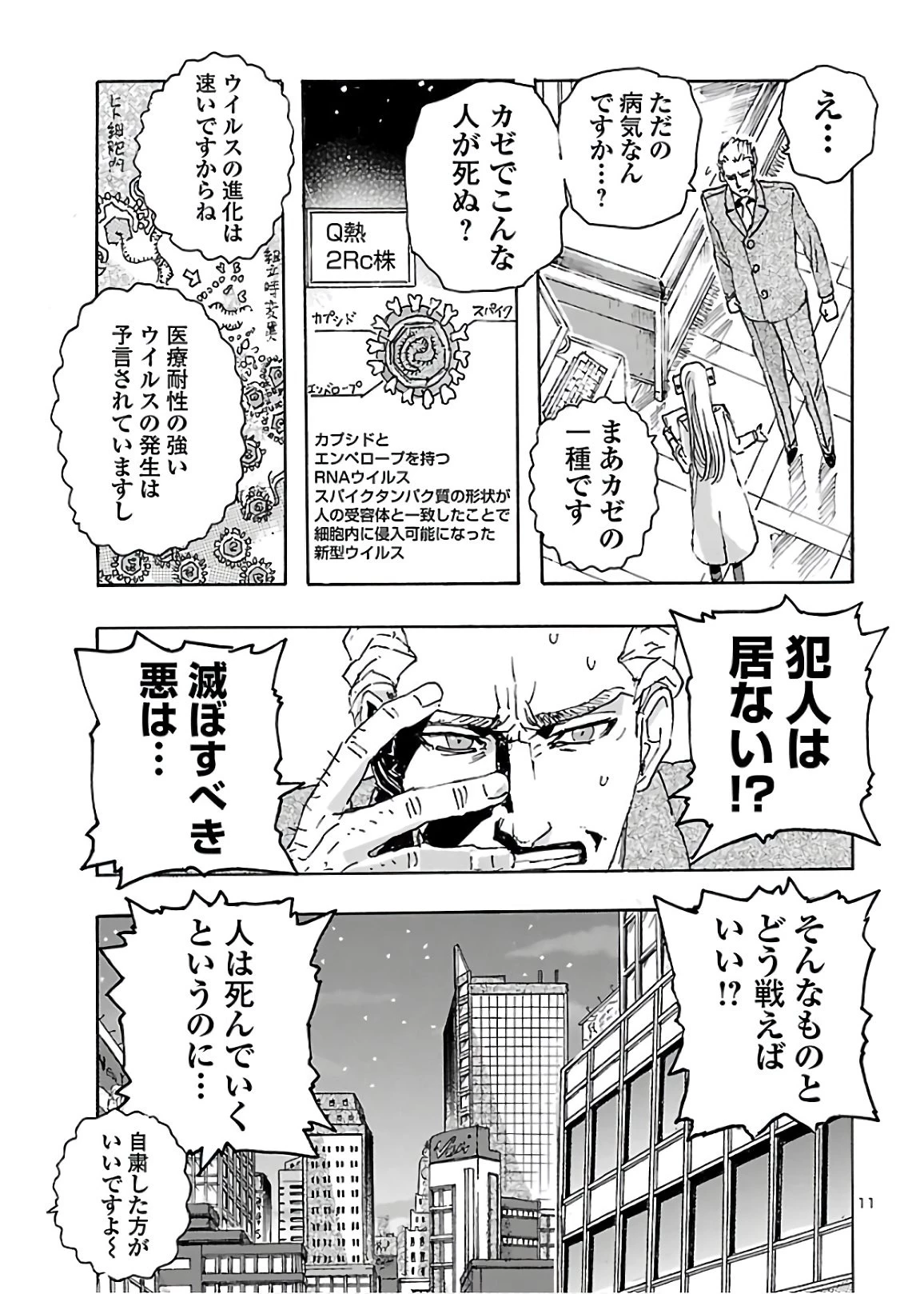 フランケン・ふらん Frantic 第20話 - 12