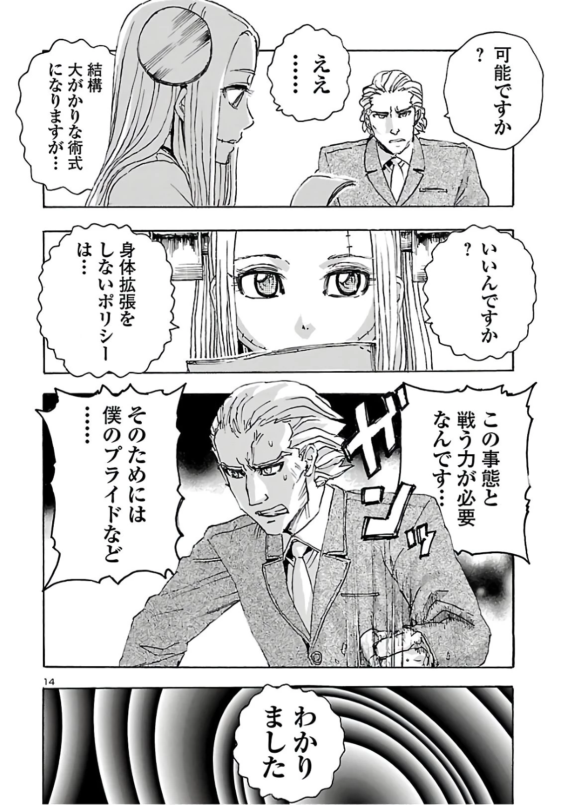 フランケン・ふらん Frantic 第20話 - 15