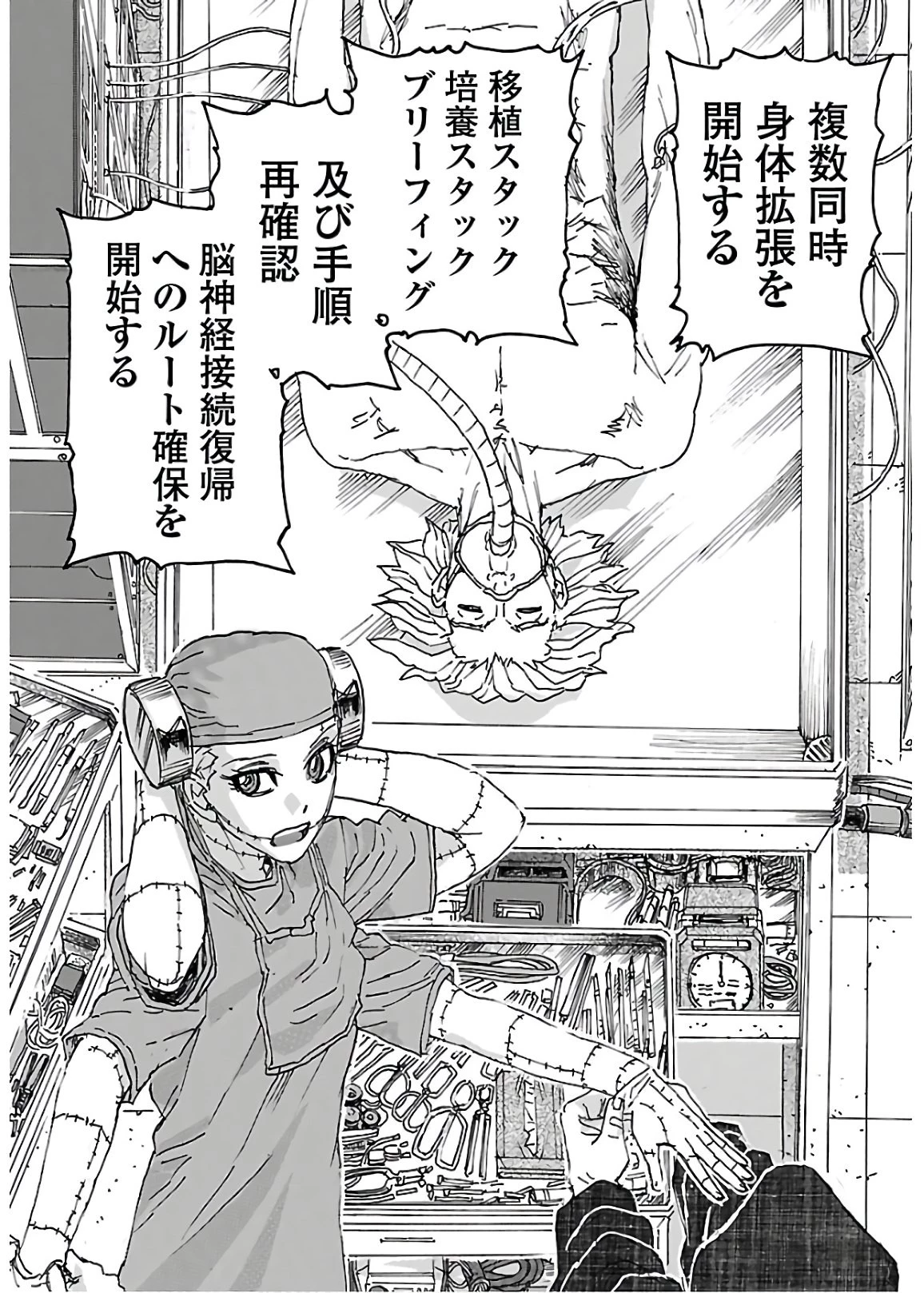 フランケン・ふらん Frantic 第20話 - 16