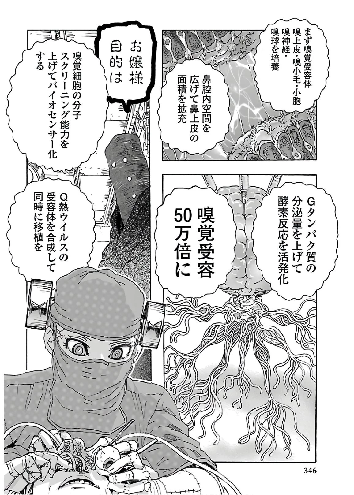 フランケン・ふらん Frantic 第20話 - 17