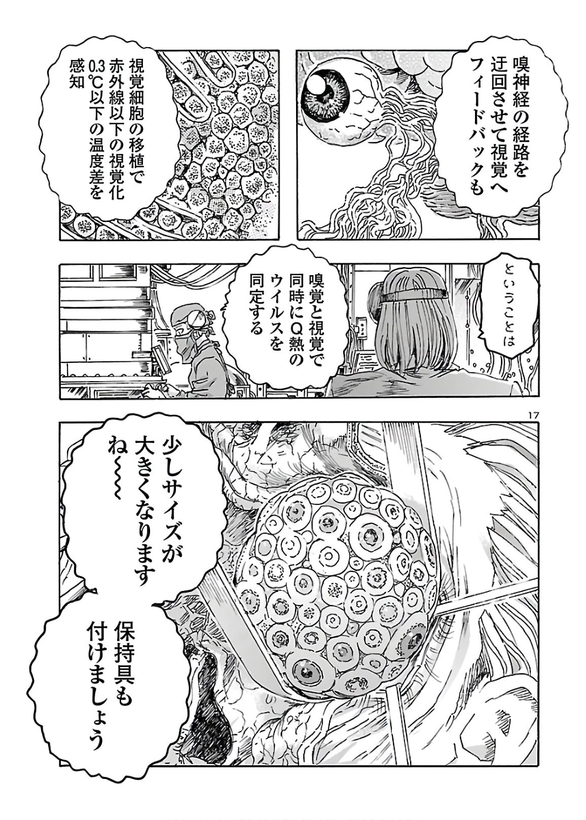 フランケン・ふらん Frantic 第20話 - 18