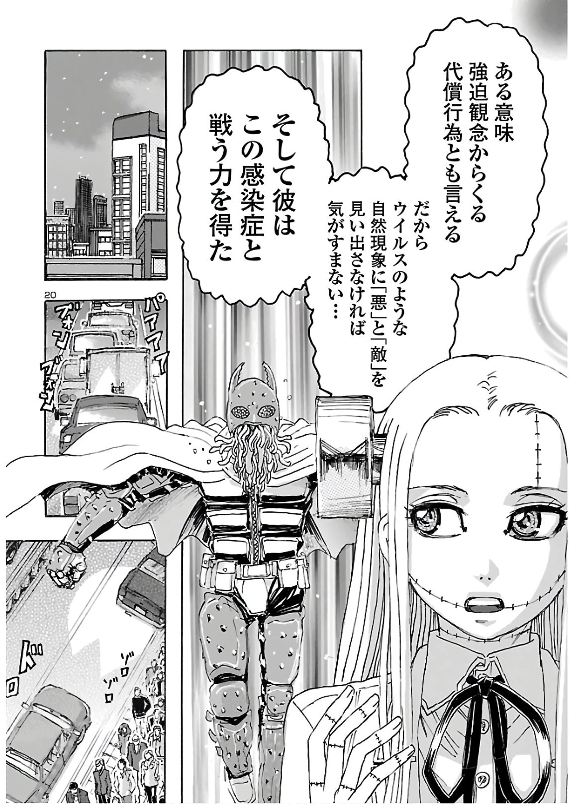 フランケン・ふらん Frantic 第20話 - 21