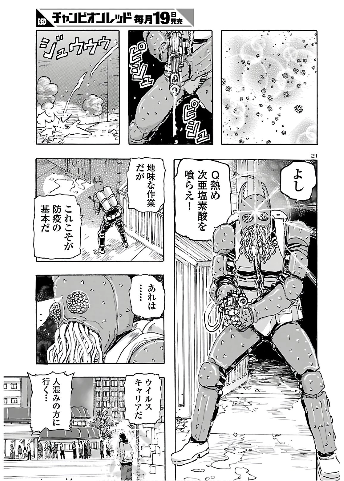 フランケン・ふらん Frantic 第20話 - 22