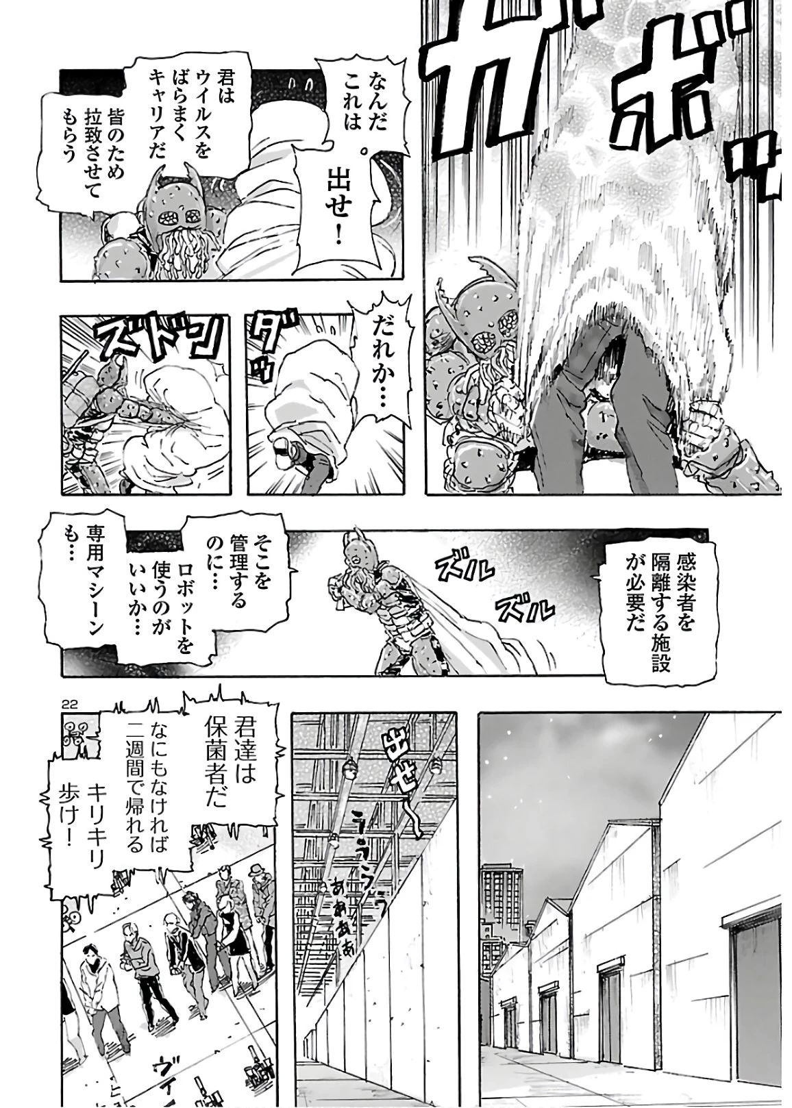 フランケン・ふらん Frantic 第20話 - 23