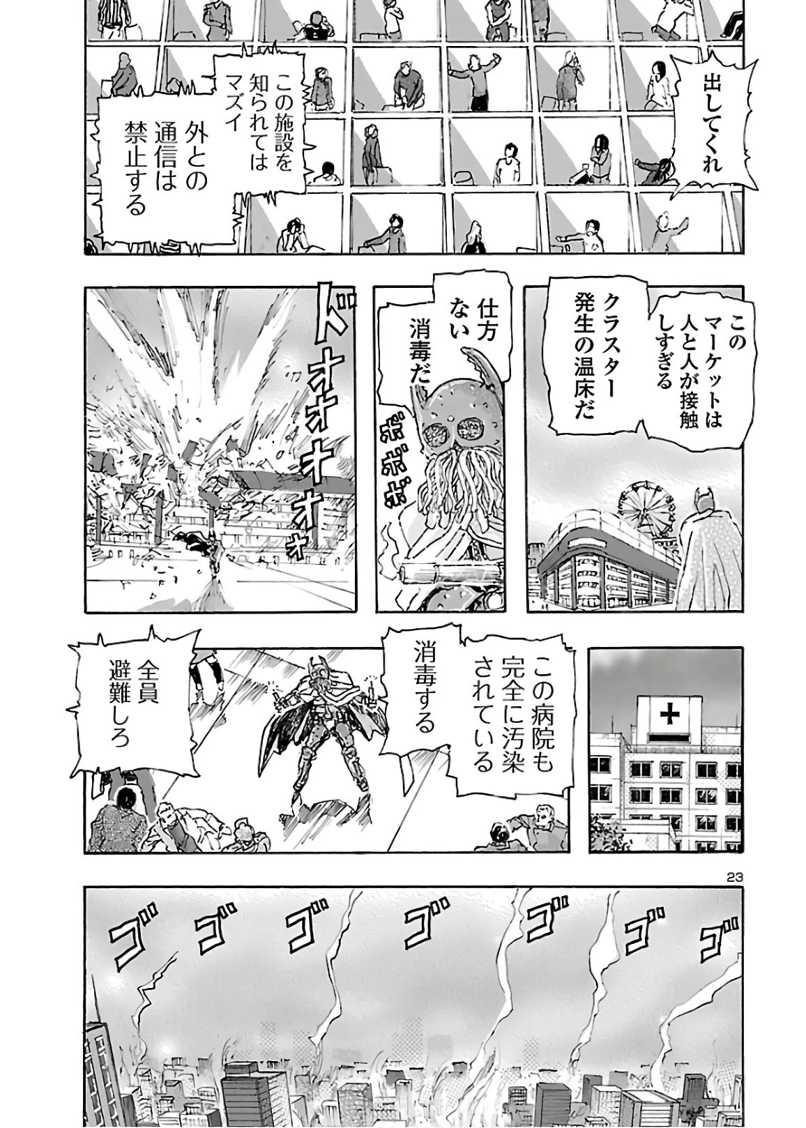 フランケン・ふらん Frantic 第20話 - 24