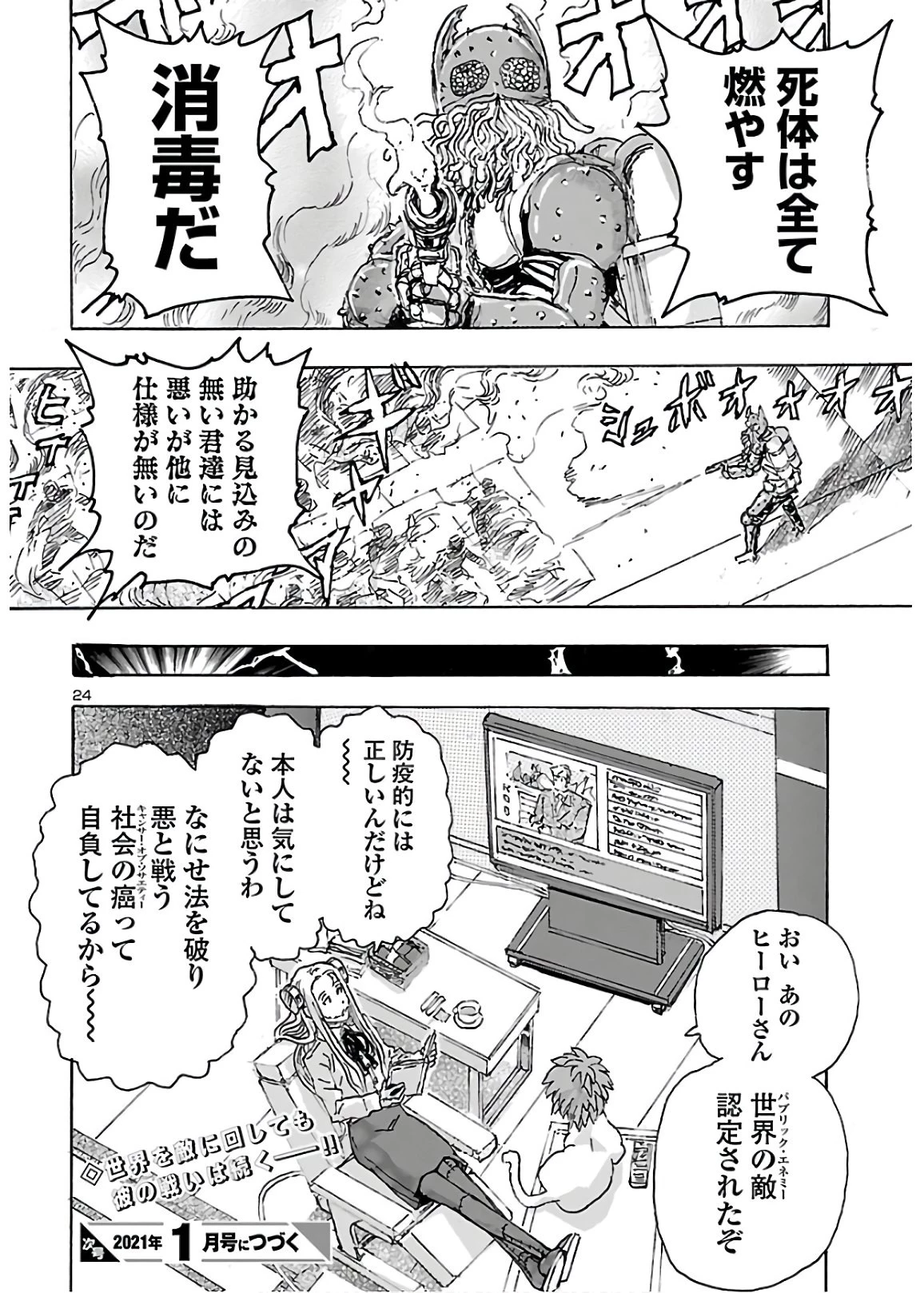 フランケン・ふらん Frantic 第20話 - 25