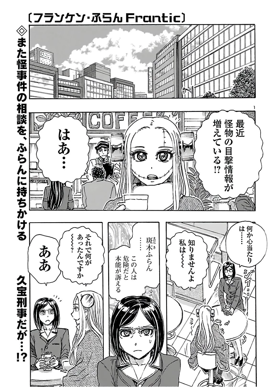 フランケン・ふらん Frantic 第21話 - 1