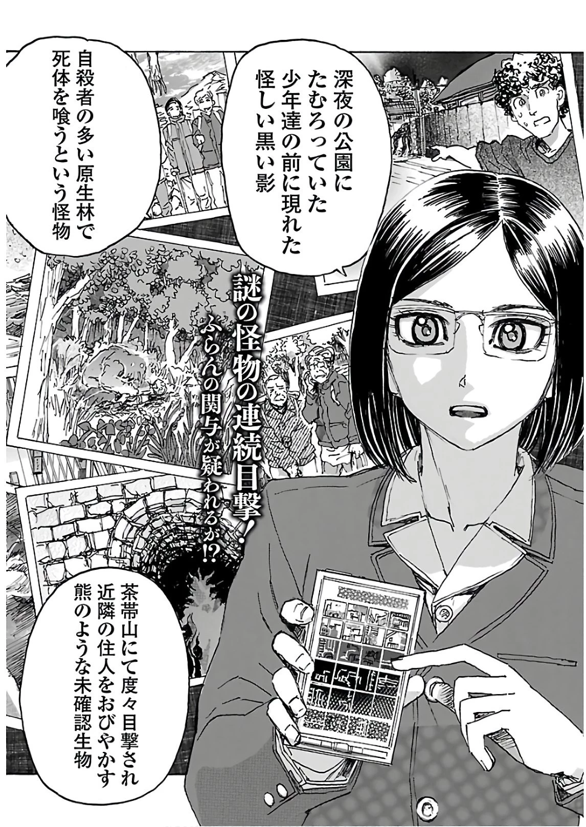 フランケン・ふらん Frantic 第21話 - 2