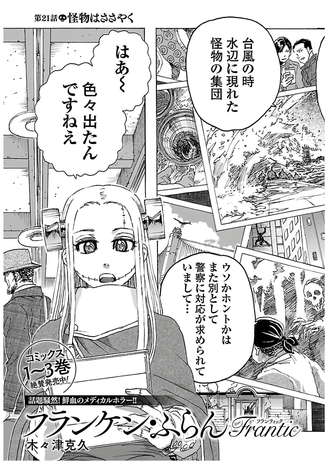 フランケン・ふらん Frantic 第21話 - 3
