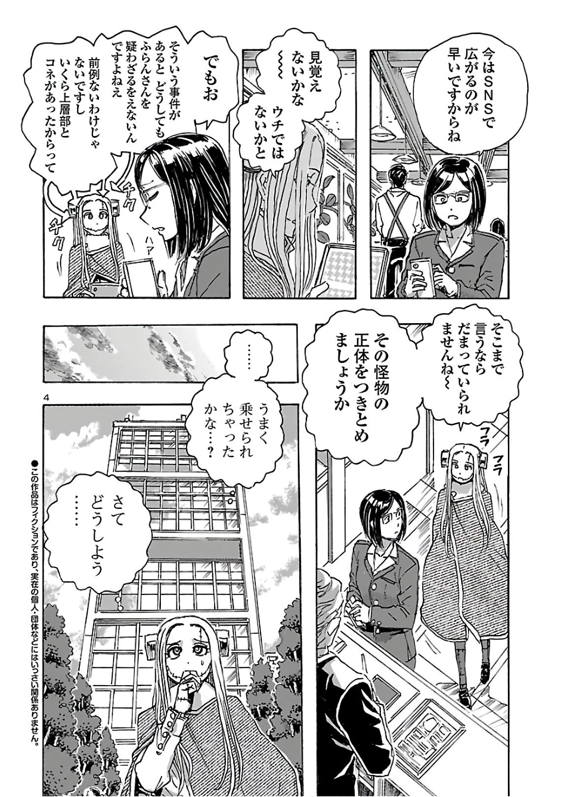 フランケン・ふらん Frantic 第21話 - 4