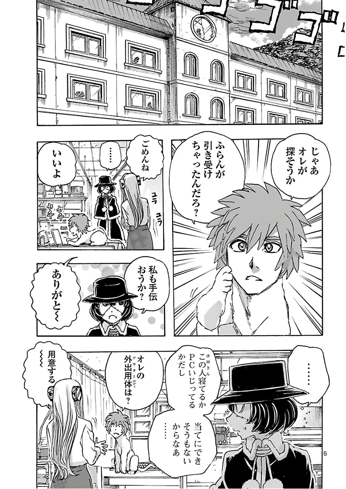 フランケン・ふらん Frantic 第21話 - 5