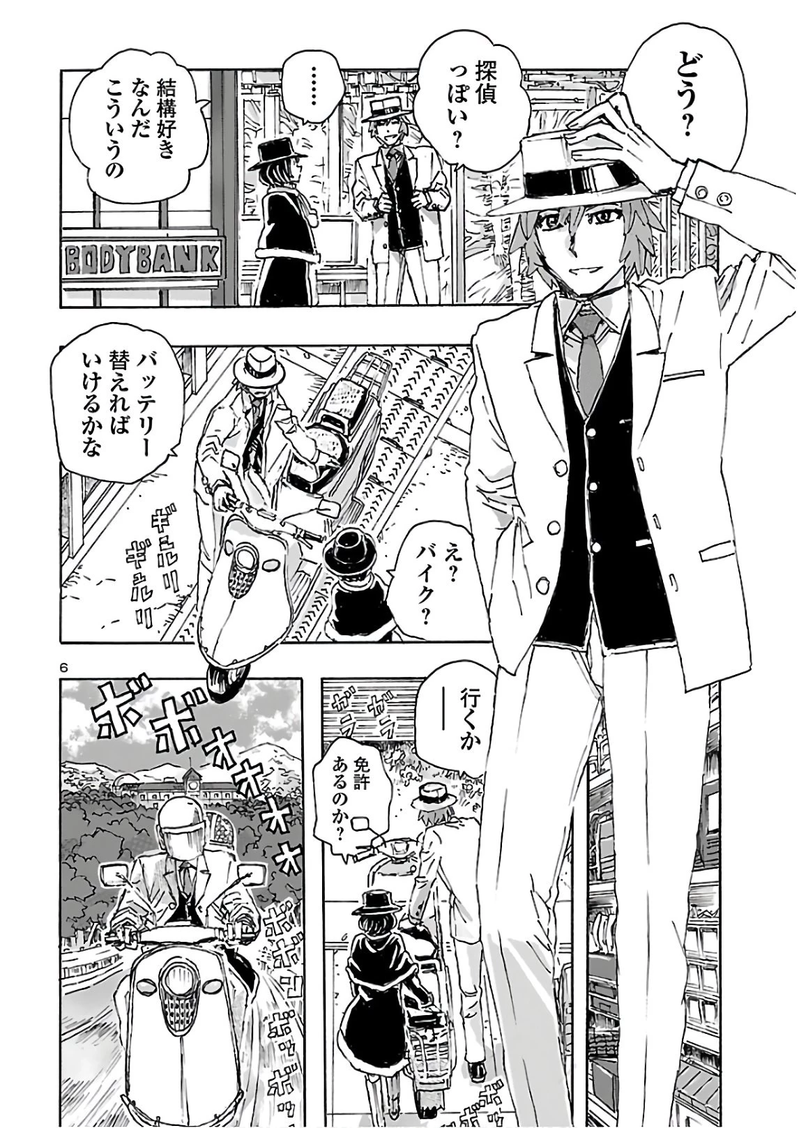 フランケン・ふらん Frantic 第21話 - 6