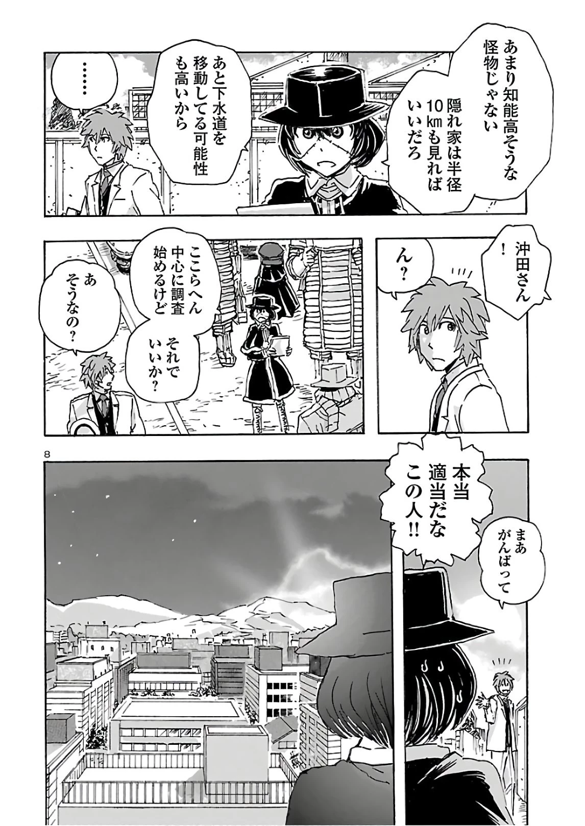 フランケン・ふらん Frantic 第21話 - 8