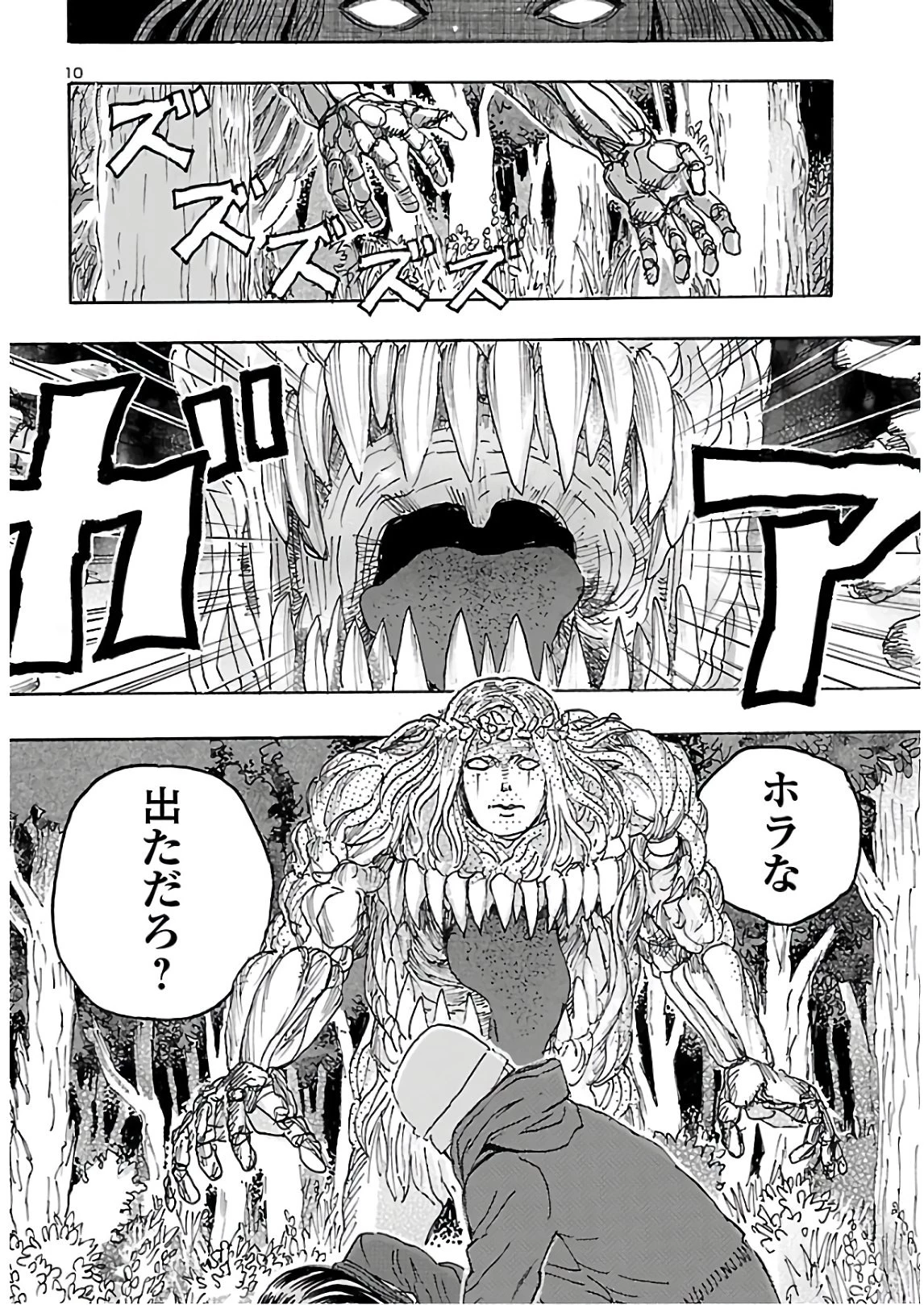 フランケン・ふらん Frantic 第21話 - 10