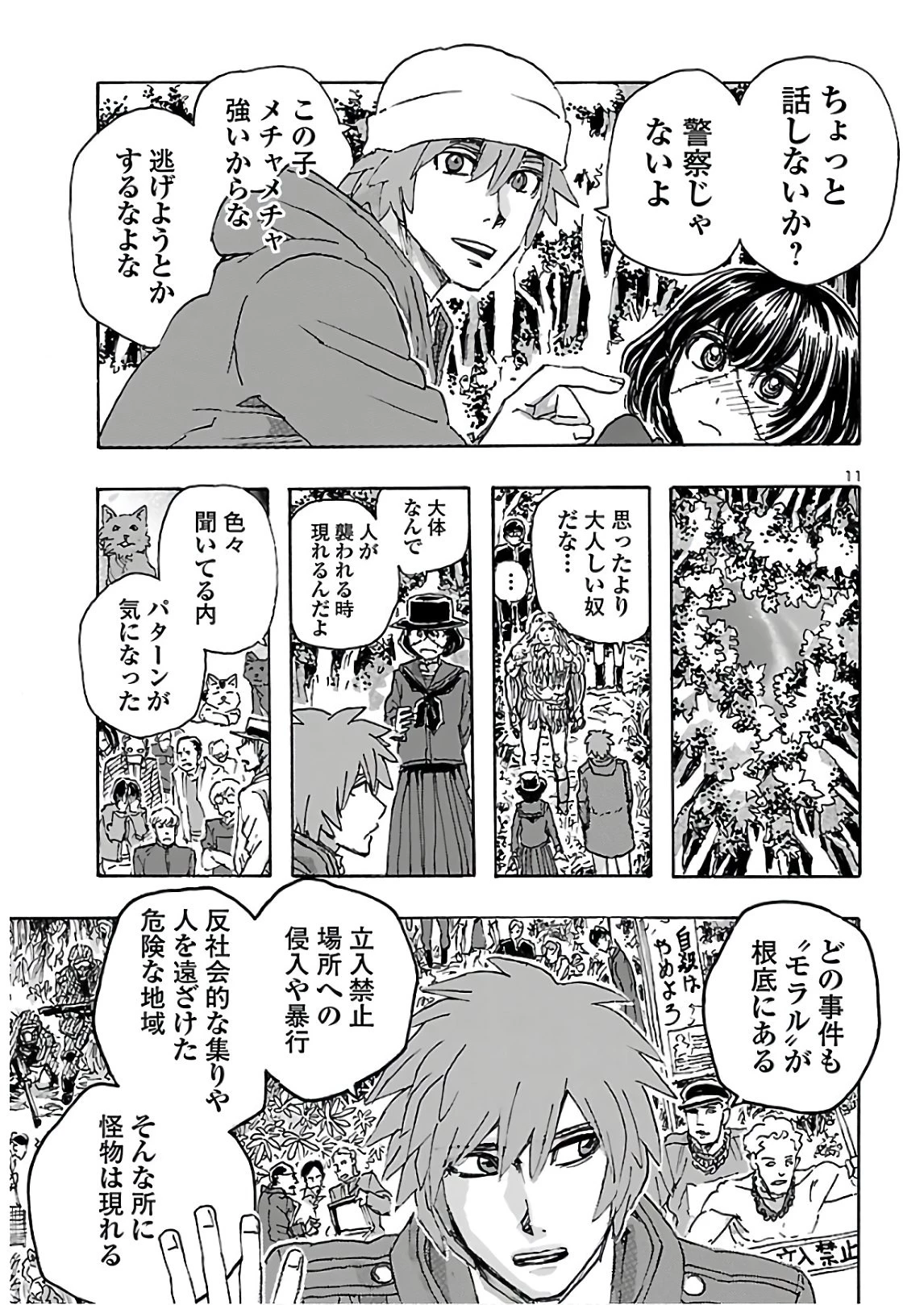 フランケン・ふらん Frantic 第21話 - 11