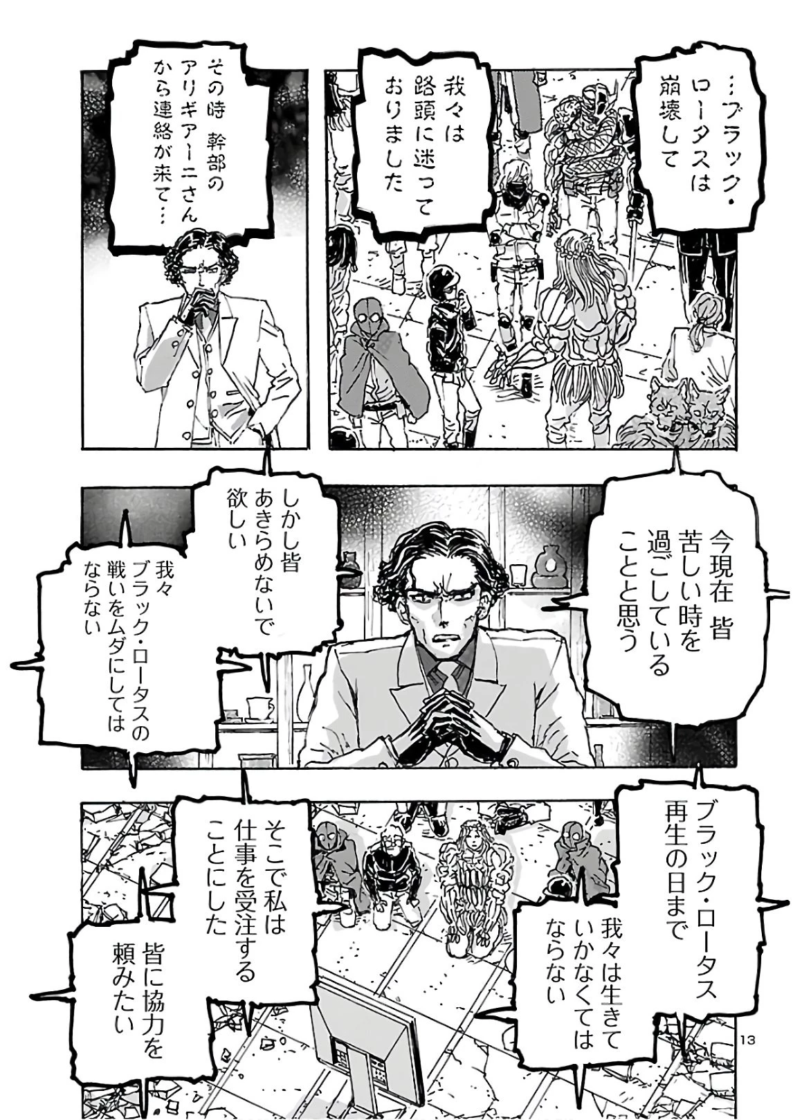 フランケン・ふらん Frantic 第21話 - 13