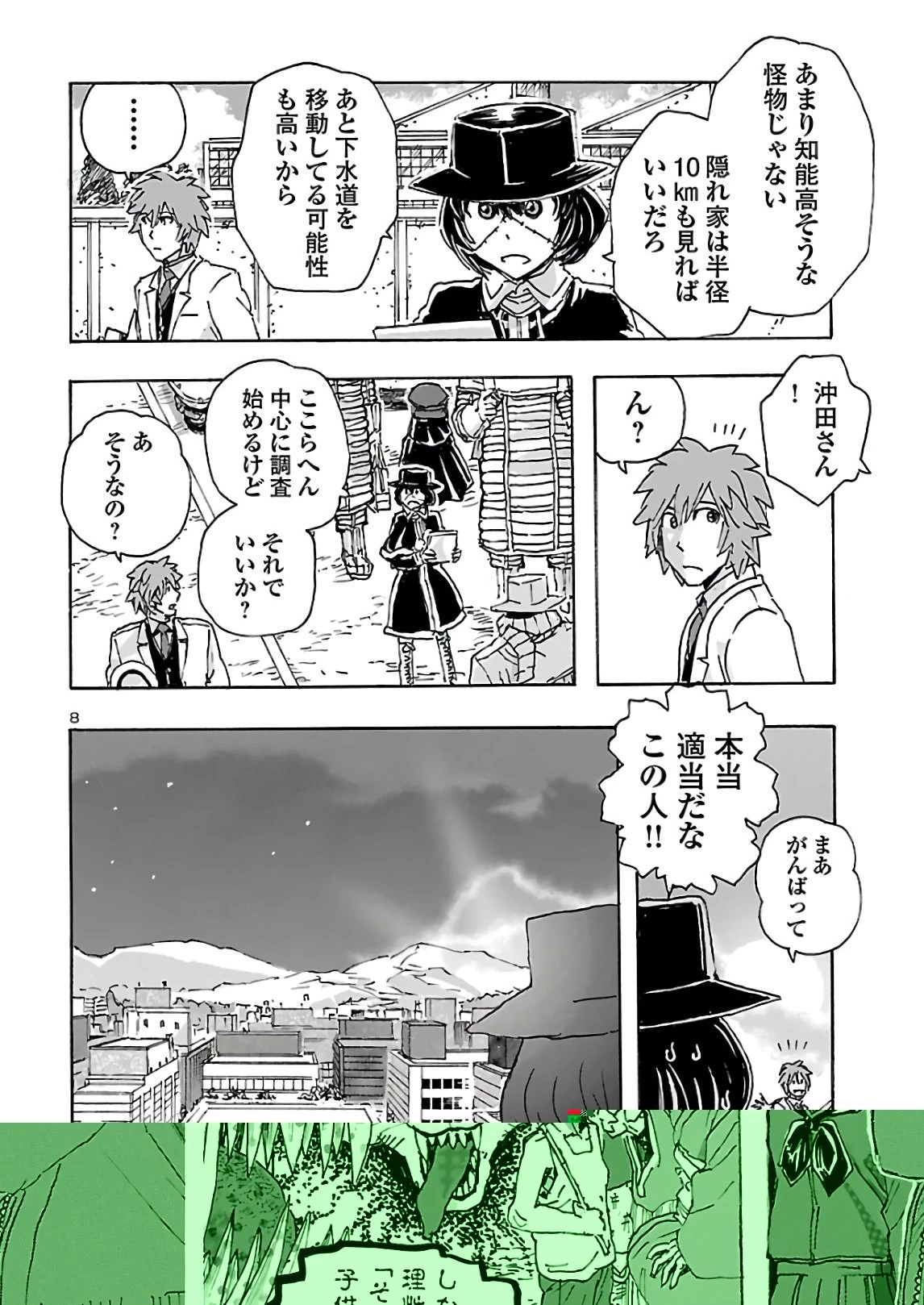 フランケン・ふらん Frantic 第21話 - 14