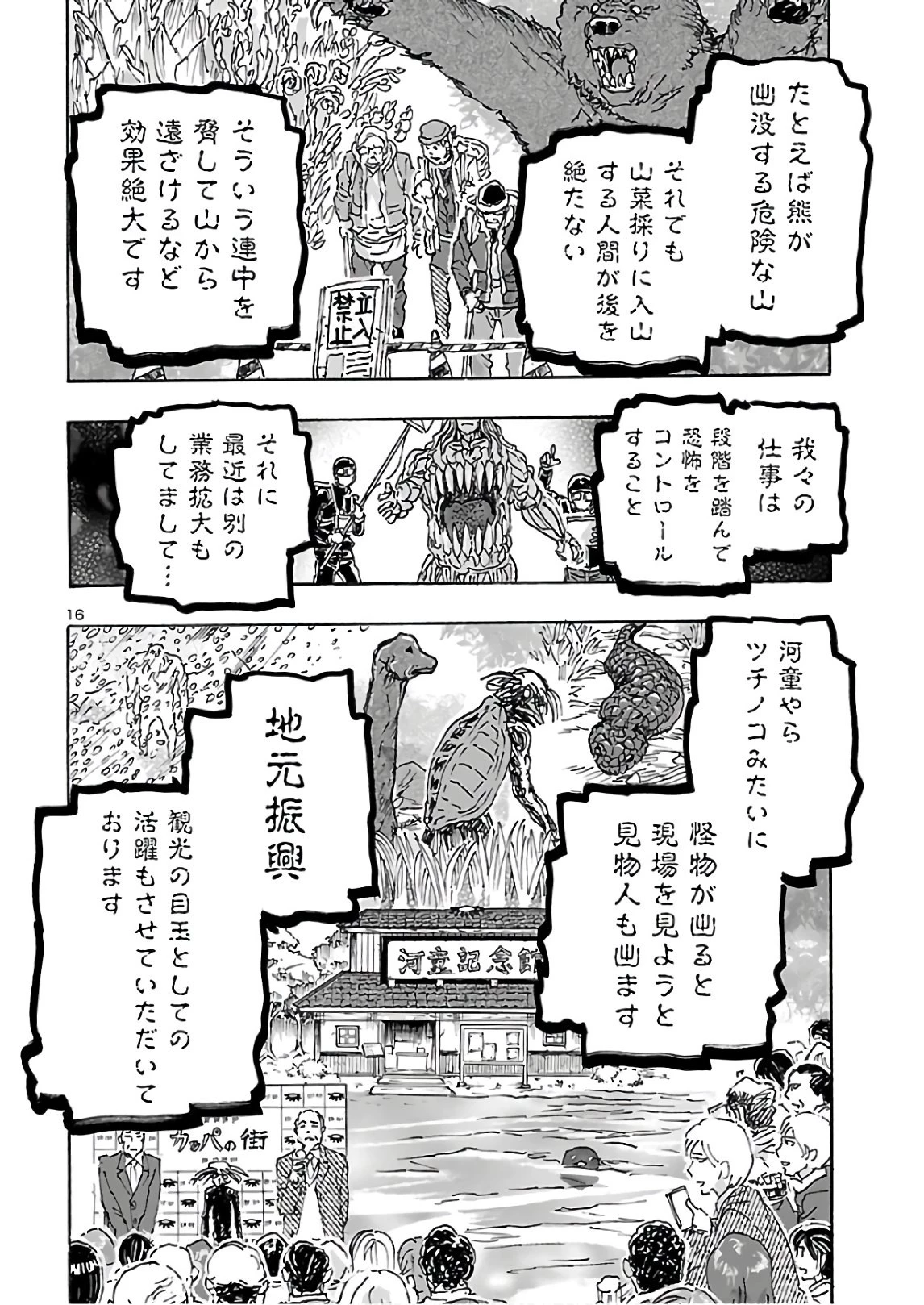 フランケン・ふらん Frantic 第21話 - 16