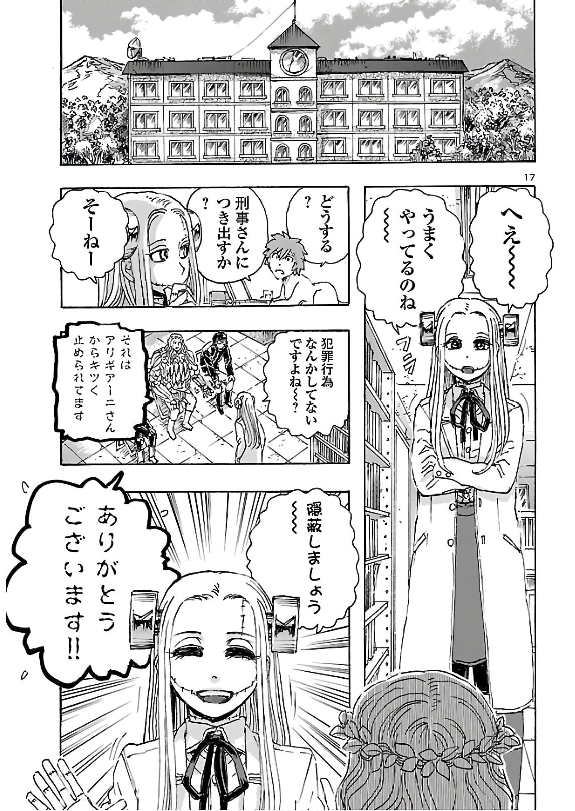 フランケン・ふらん Frantic 第21話 - 17