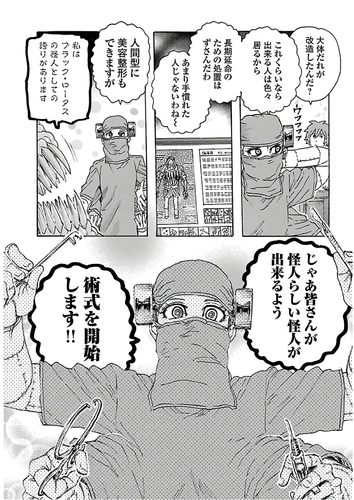 フランケン・ふらん Frantic 第21話 - 19