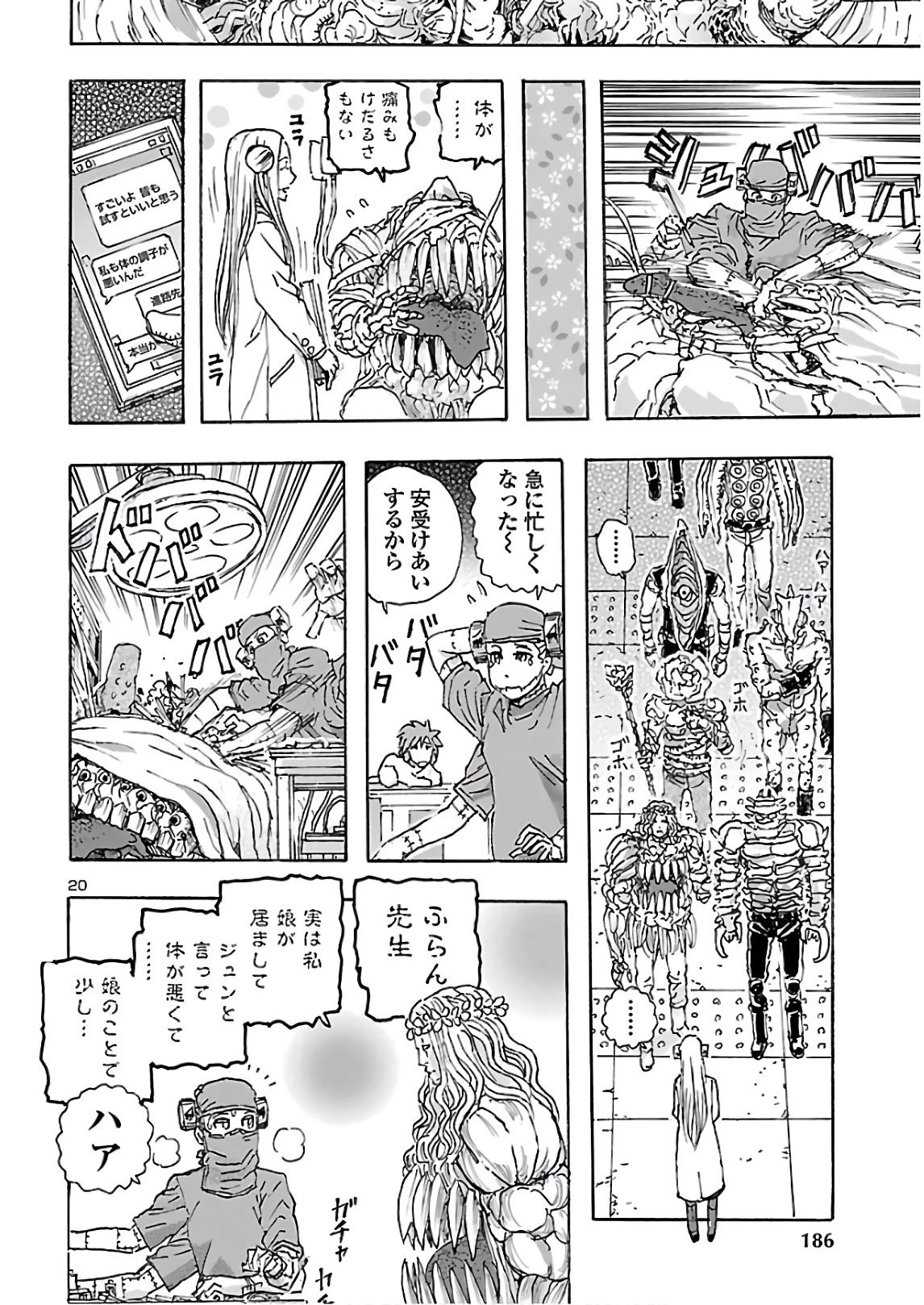 フランケン・ふらん Frantic 第21話 - 20