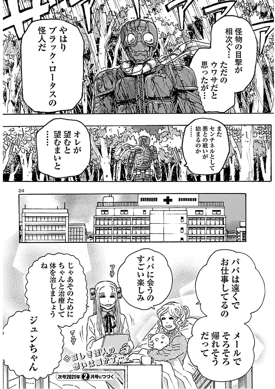 フランケン・ふらん Frantic 第21話 - 24