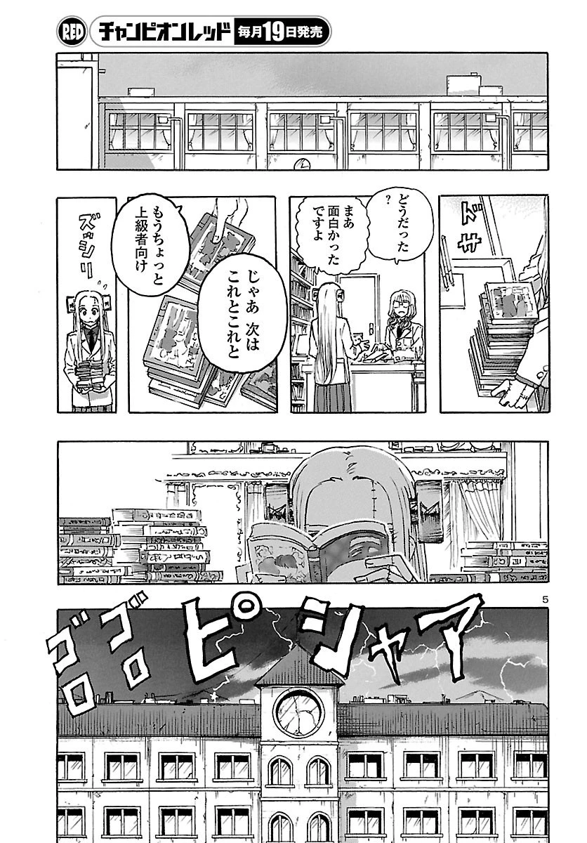 フランケン・ふらん Frantic 第22話 - 5