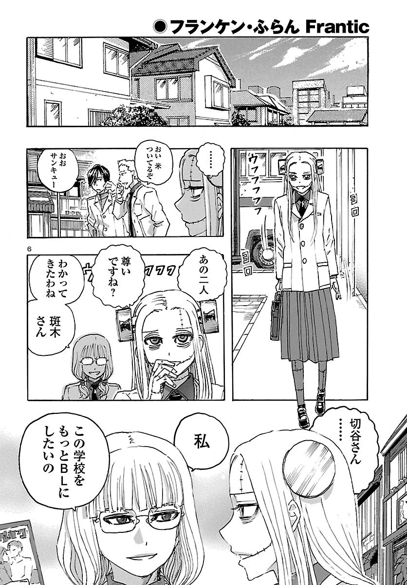 フランケン・ふらん Frantic 第22話 - 6