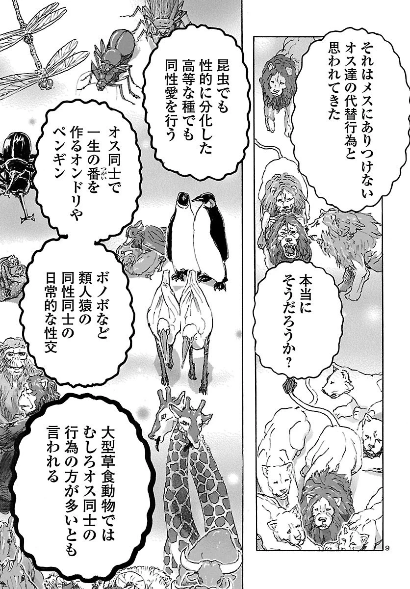 フランケン・ふらん Frantic 第22話 - 9