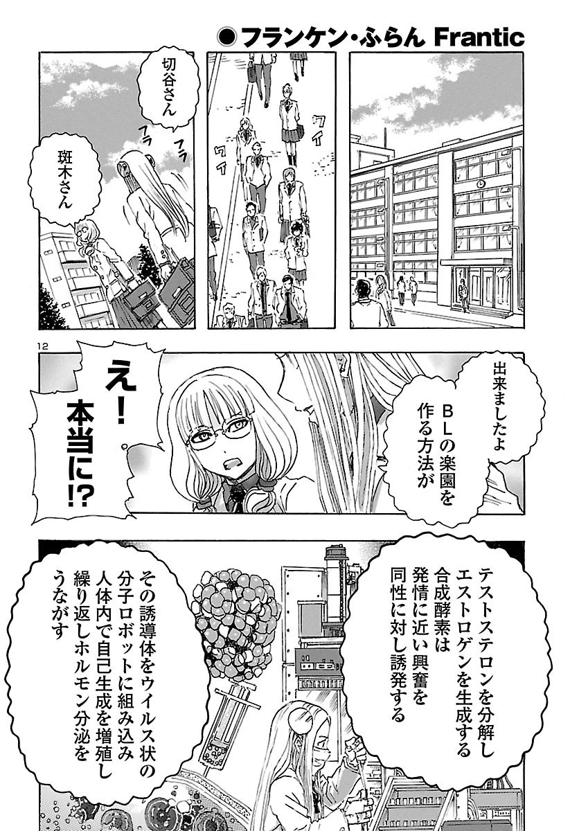 フランケン・ふらん Frantic 第22話 - 12