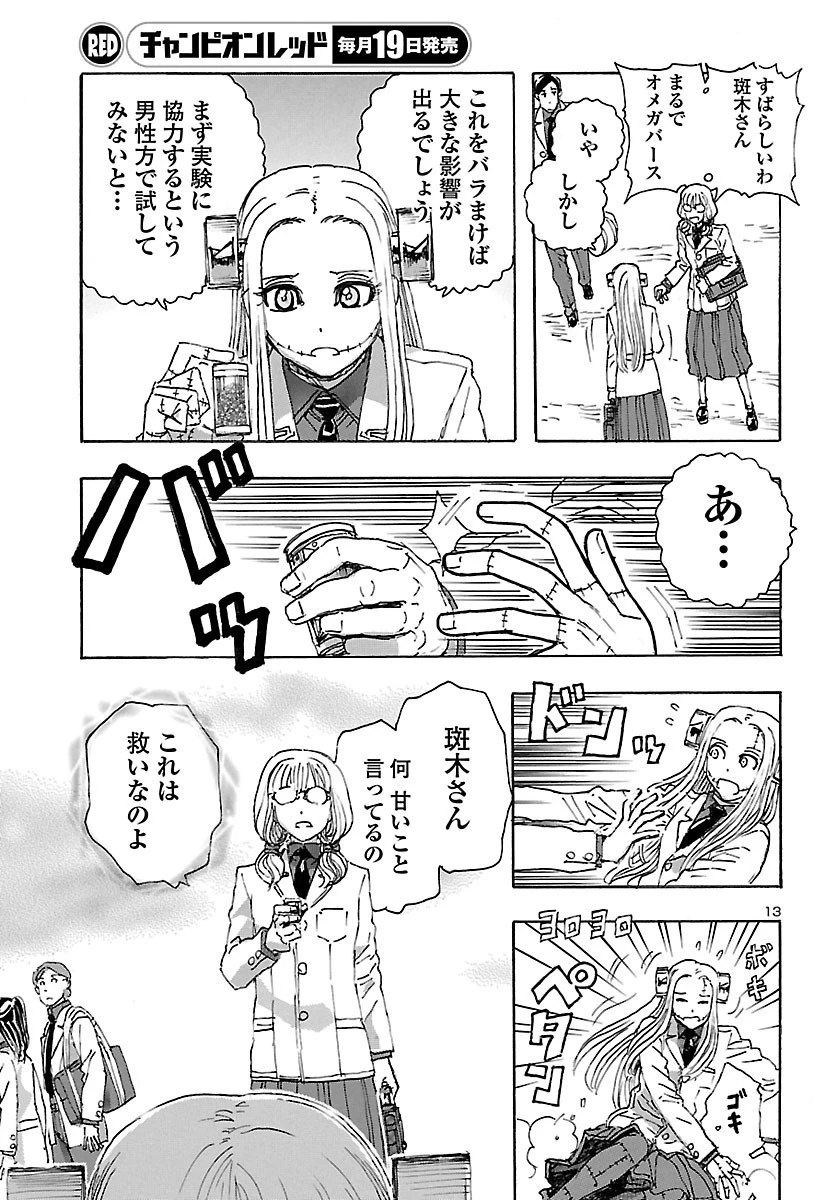 フランケン・ふらん Frantic 第22話 - 13